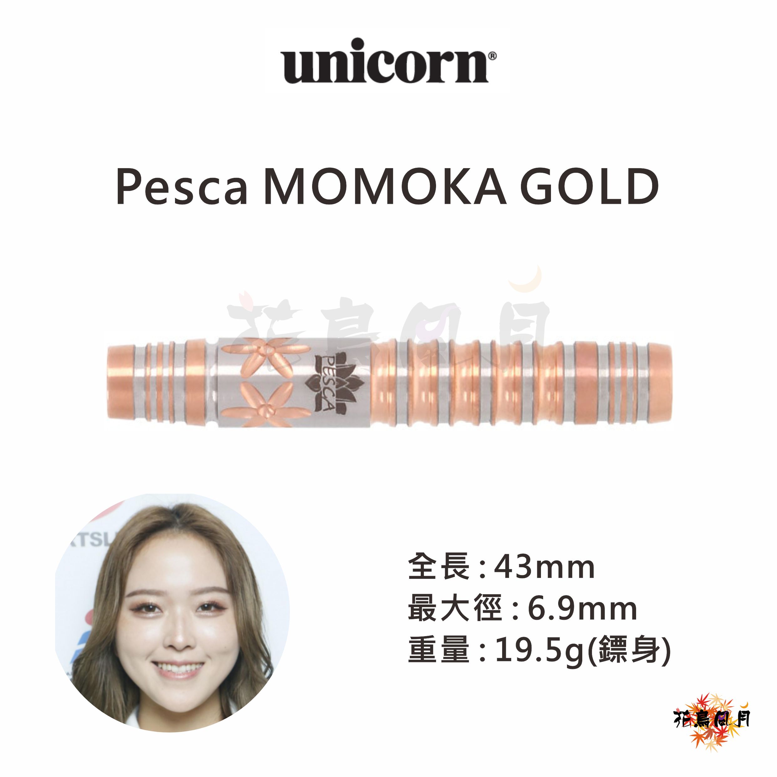 【Unicorn】2BA Pesca Momoka Gold 林桃加