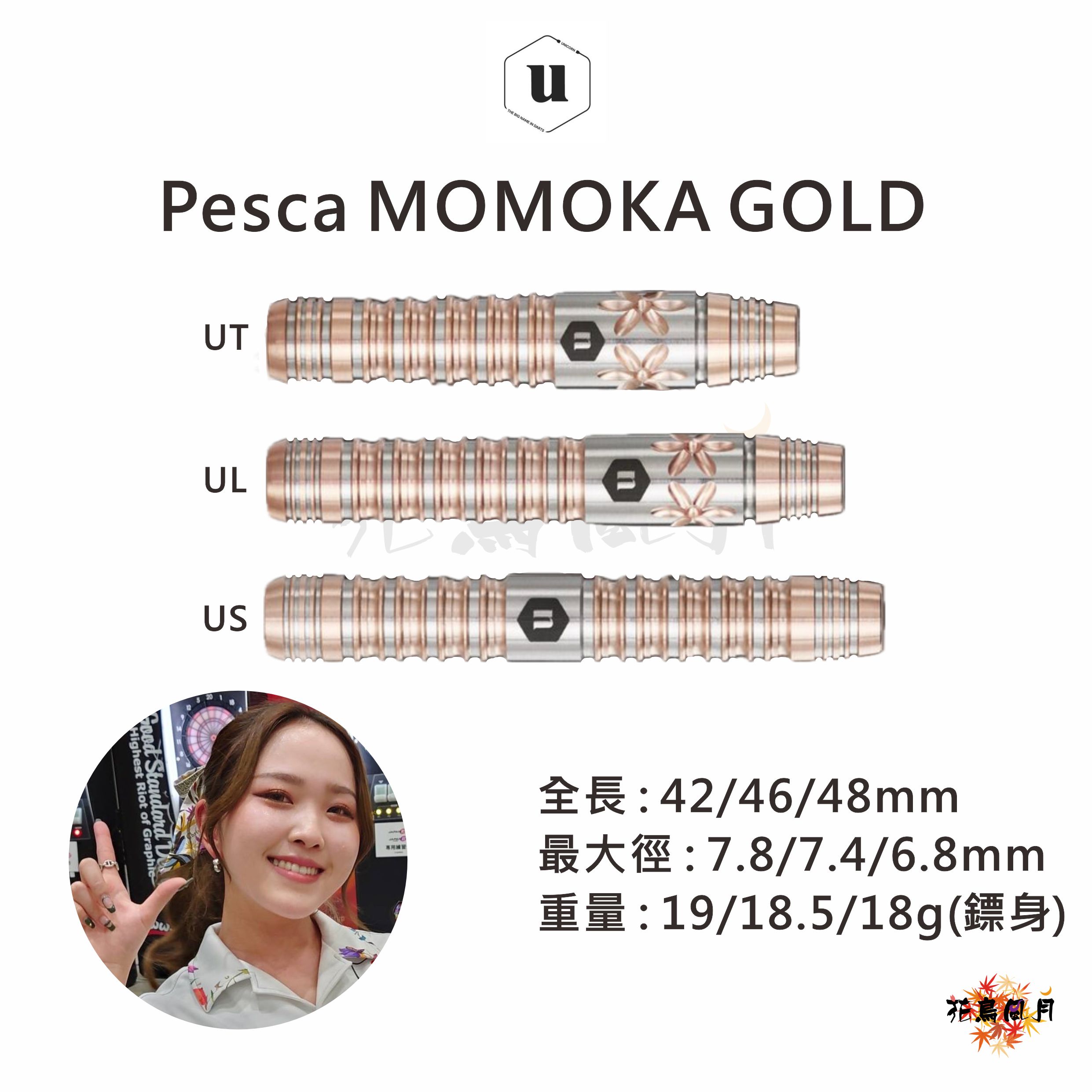 【Unicorn】2BA Pesca MOMOKA GOLD Series 林桃加 [UL - free]