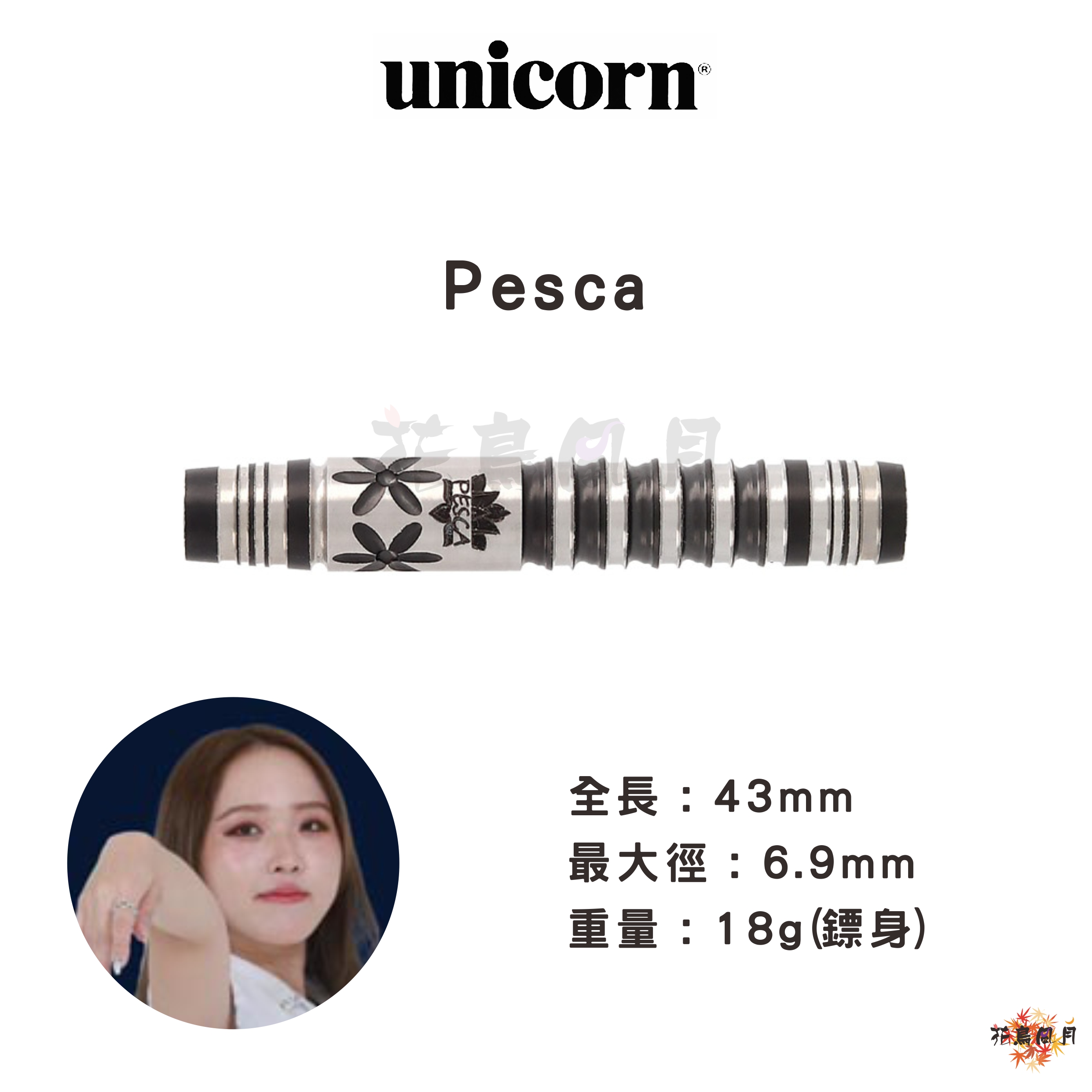 【Unicorn】2BA Pesca 林桃加