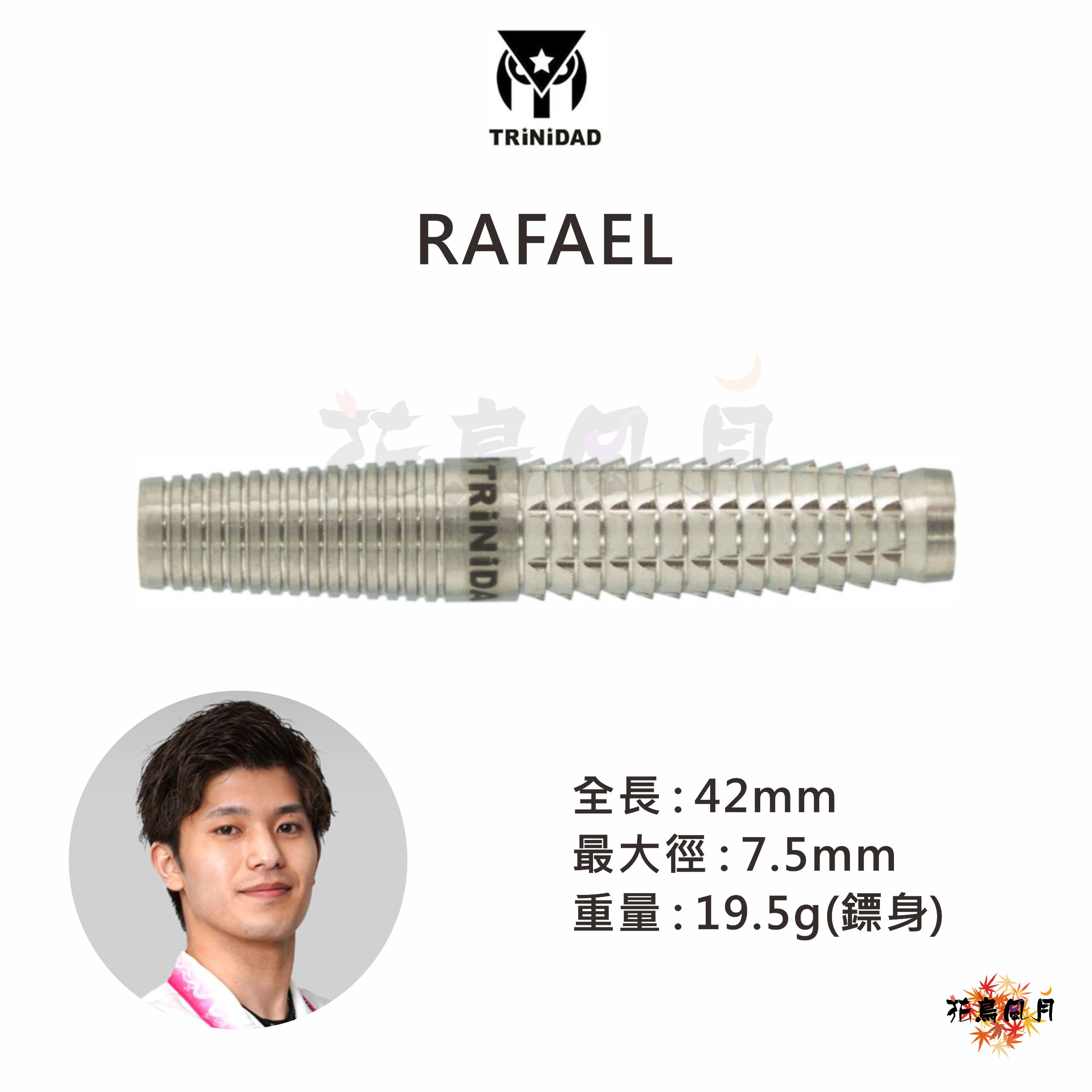 【TRiNiDAD】2BA RAFAEL 小崎心