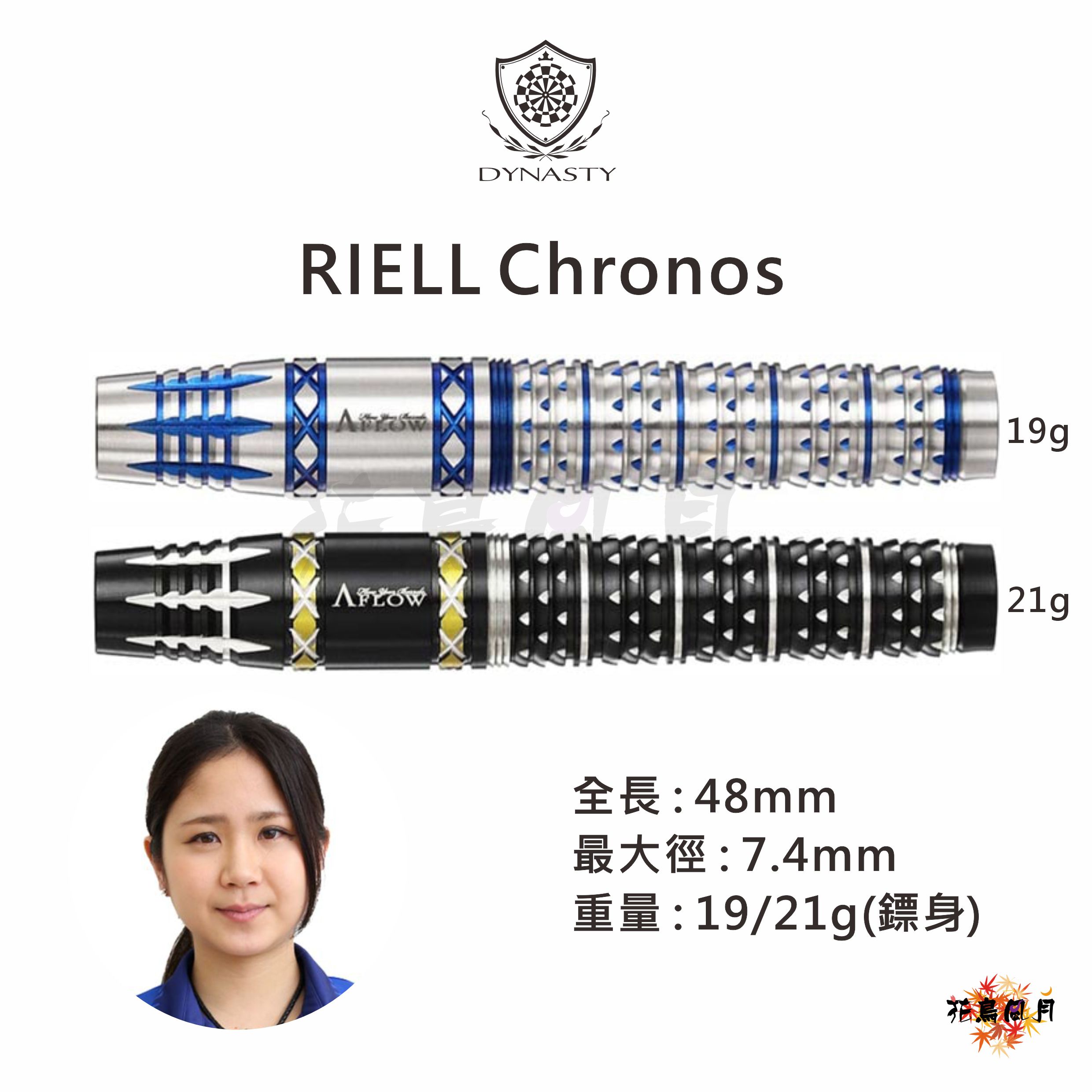 【DYNASTY】2BA BLACK LINE RIELL Chronos 清水舞友 [19G (銀) - Free]
