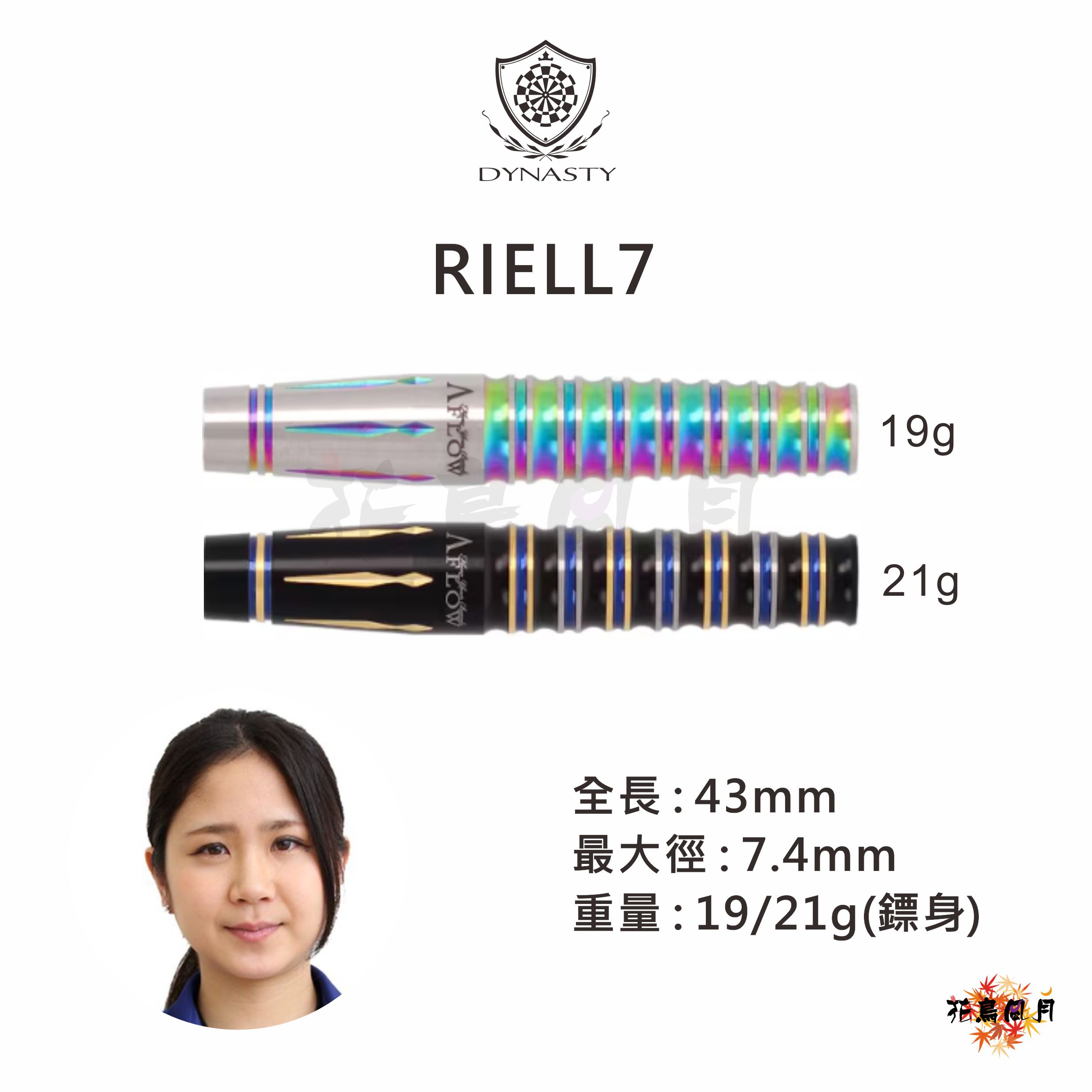 【DYNASTY】2BA BLACK LINE RIELL 7 清水舞友 [21G (黑) - Free]
