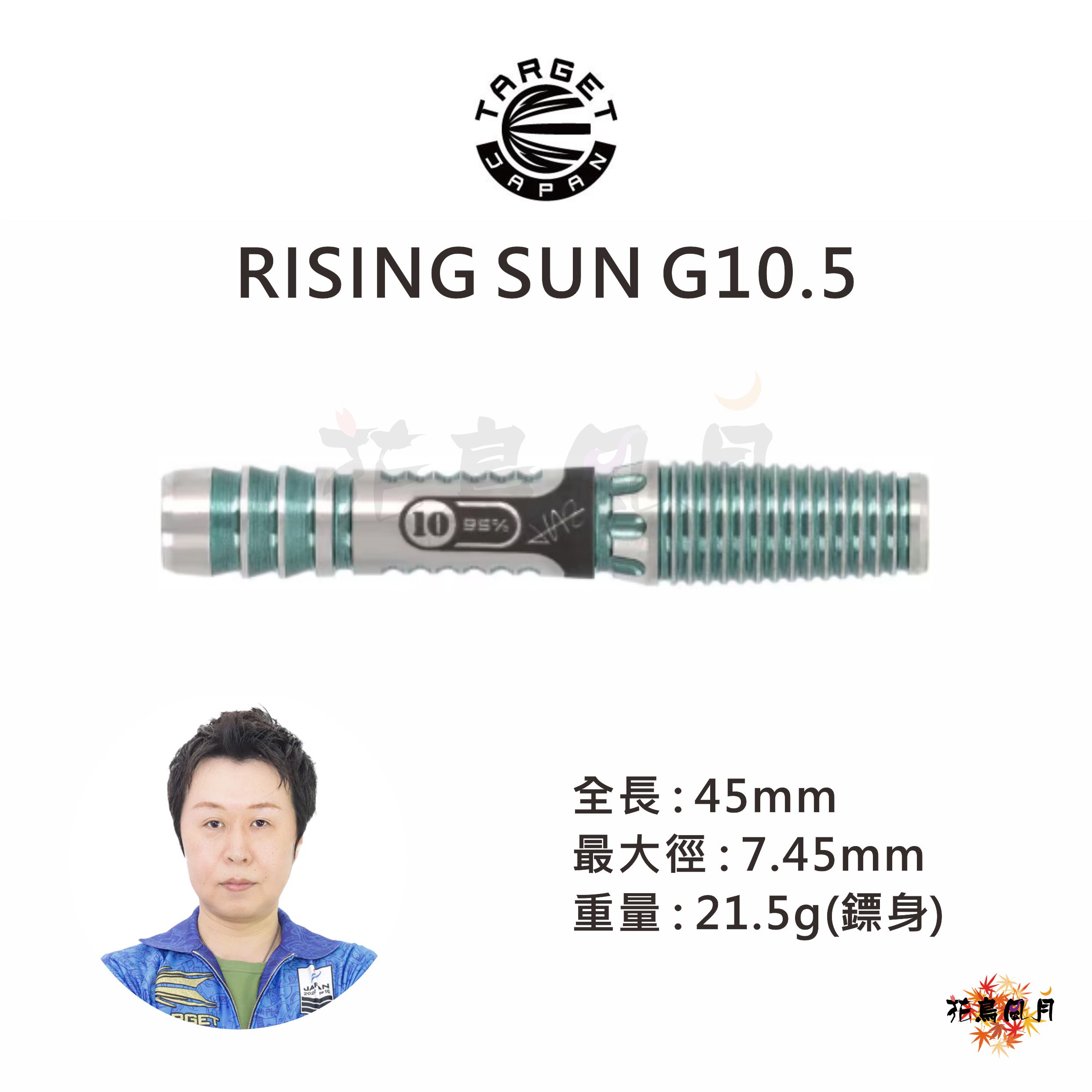 【TARGET】2BA RISING SUN G10.5 村松治樹