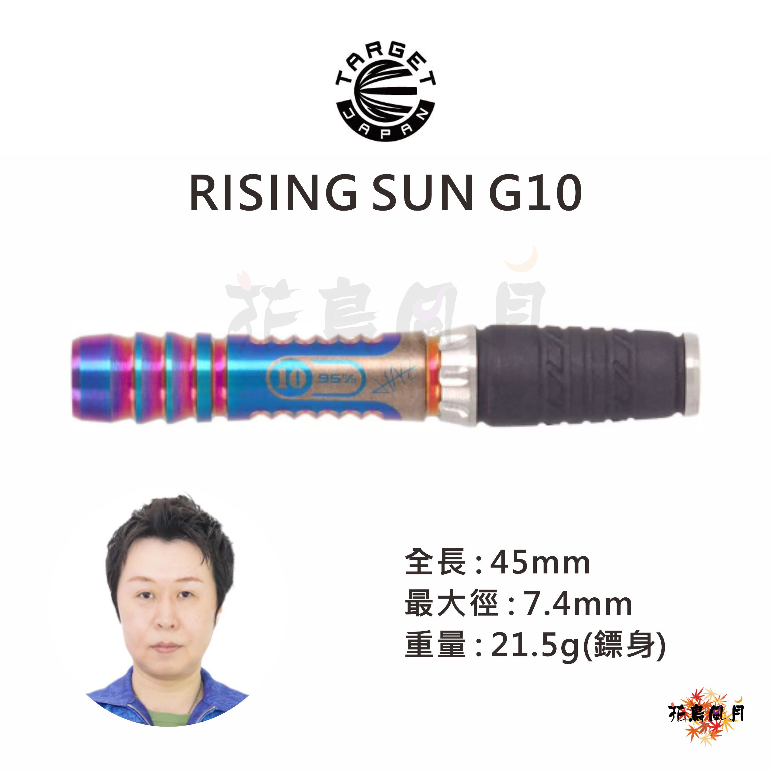 【TARGET】2BA RISING SUN G10 村松治樹