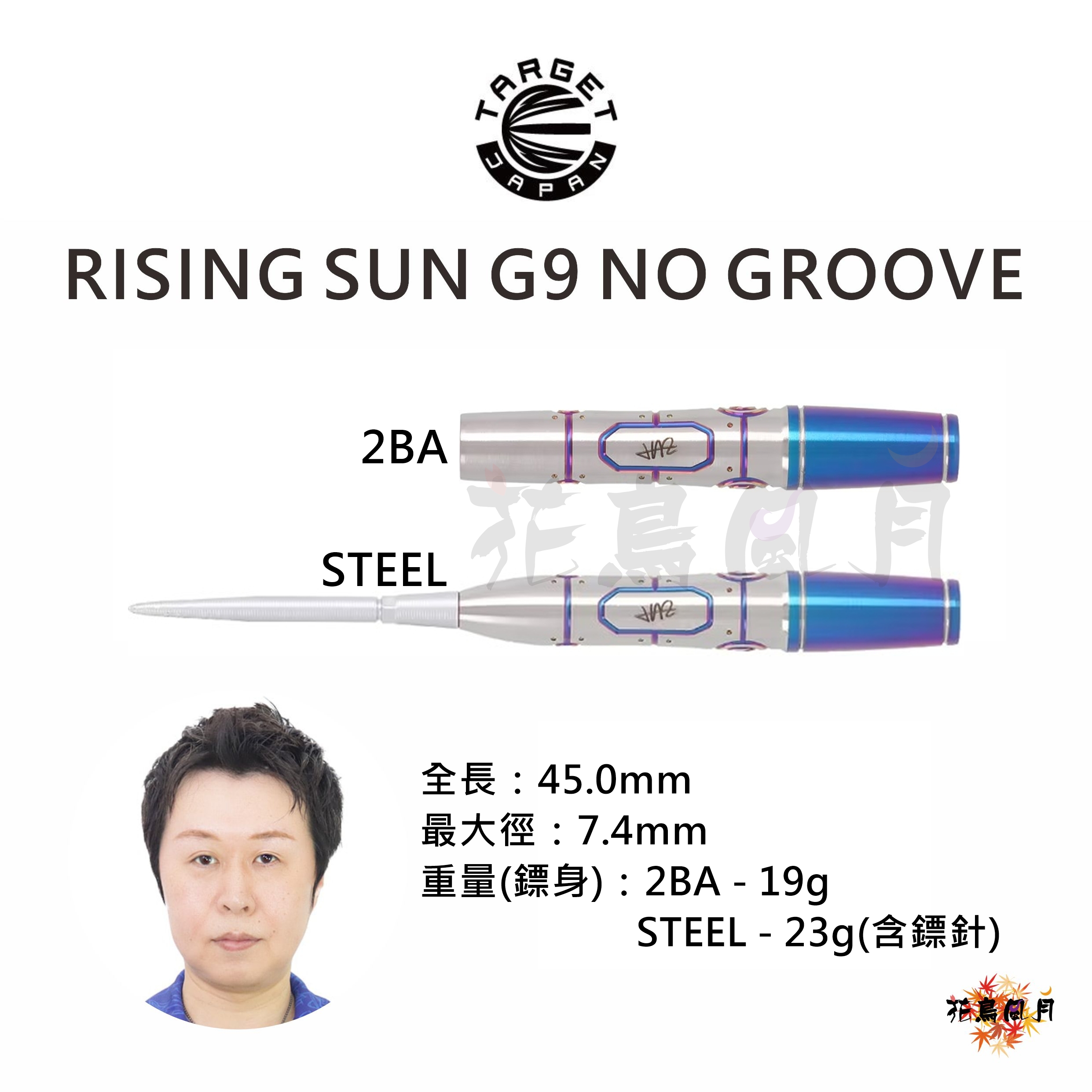 【TARGET】RISING SUN G9 NO GROOVE Lite 村松治樹 [2BA - free]