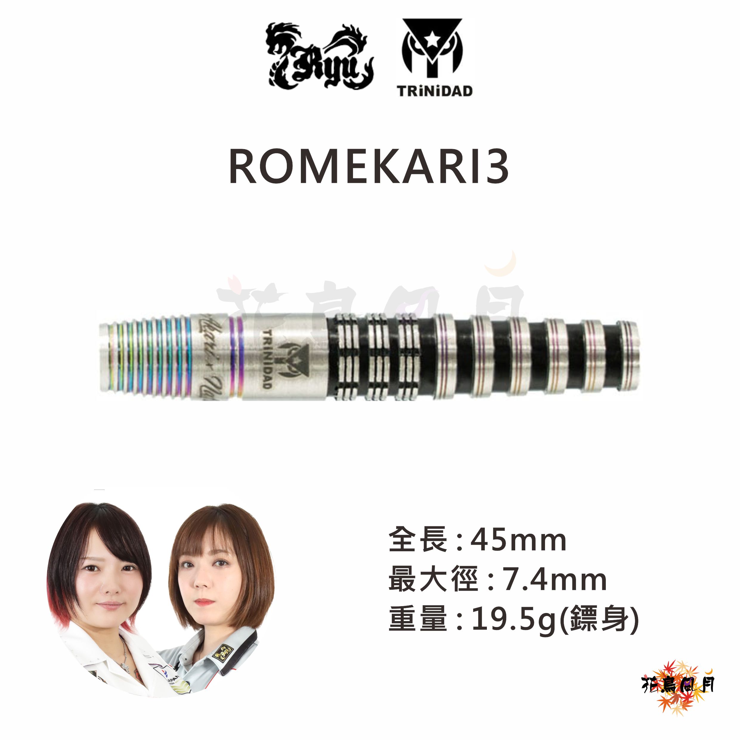 【TRiNiDAD】2BA ROMEKARI3