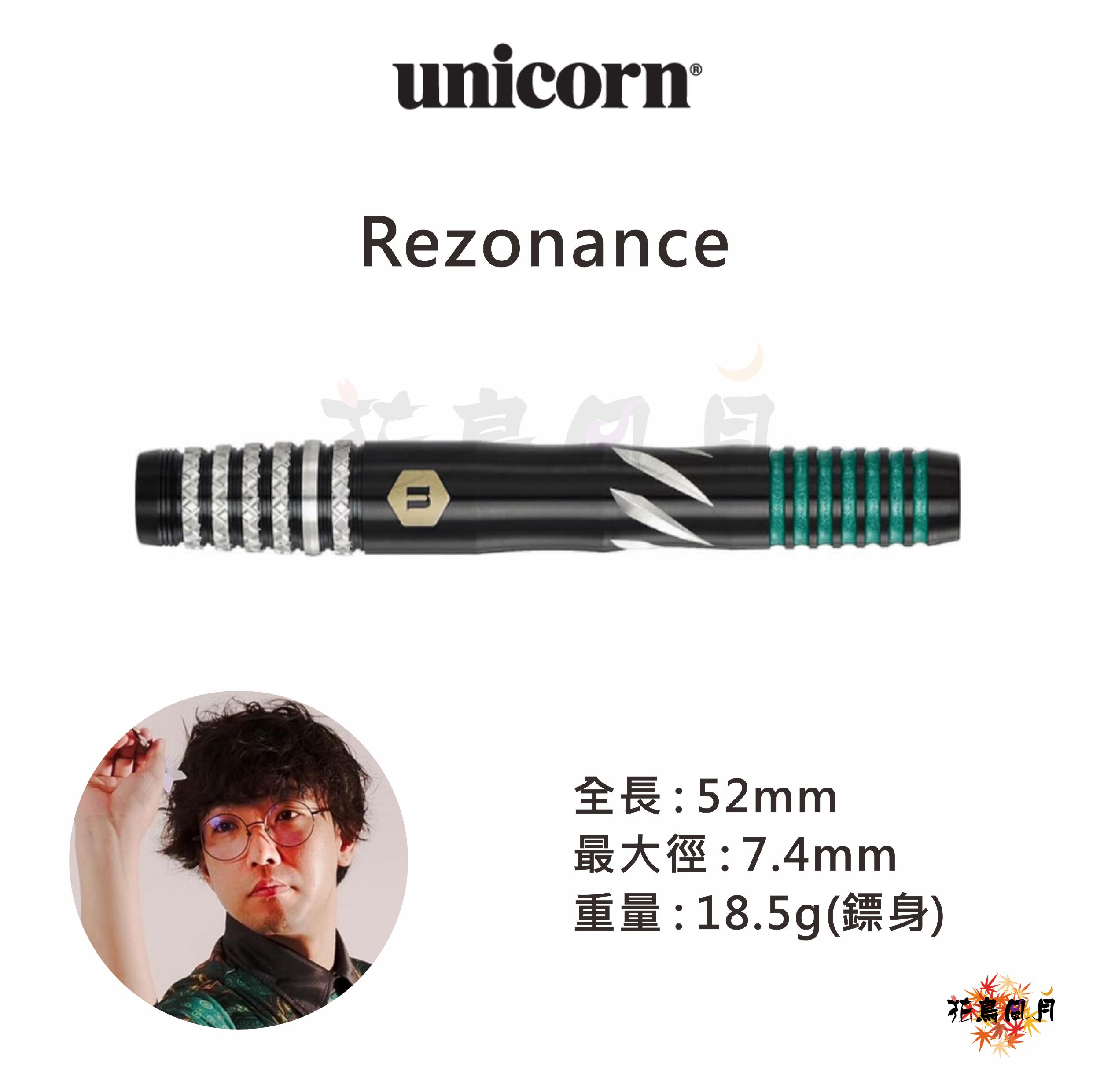 【Unicorn】2BA Resonance 柴田純平