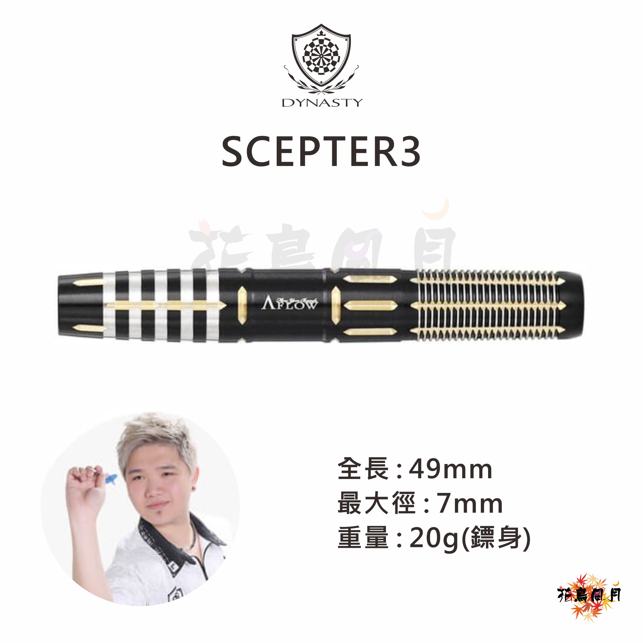 【DYNASTY】2BA  BLACK LINE SCEPTER 3