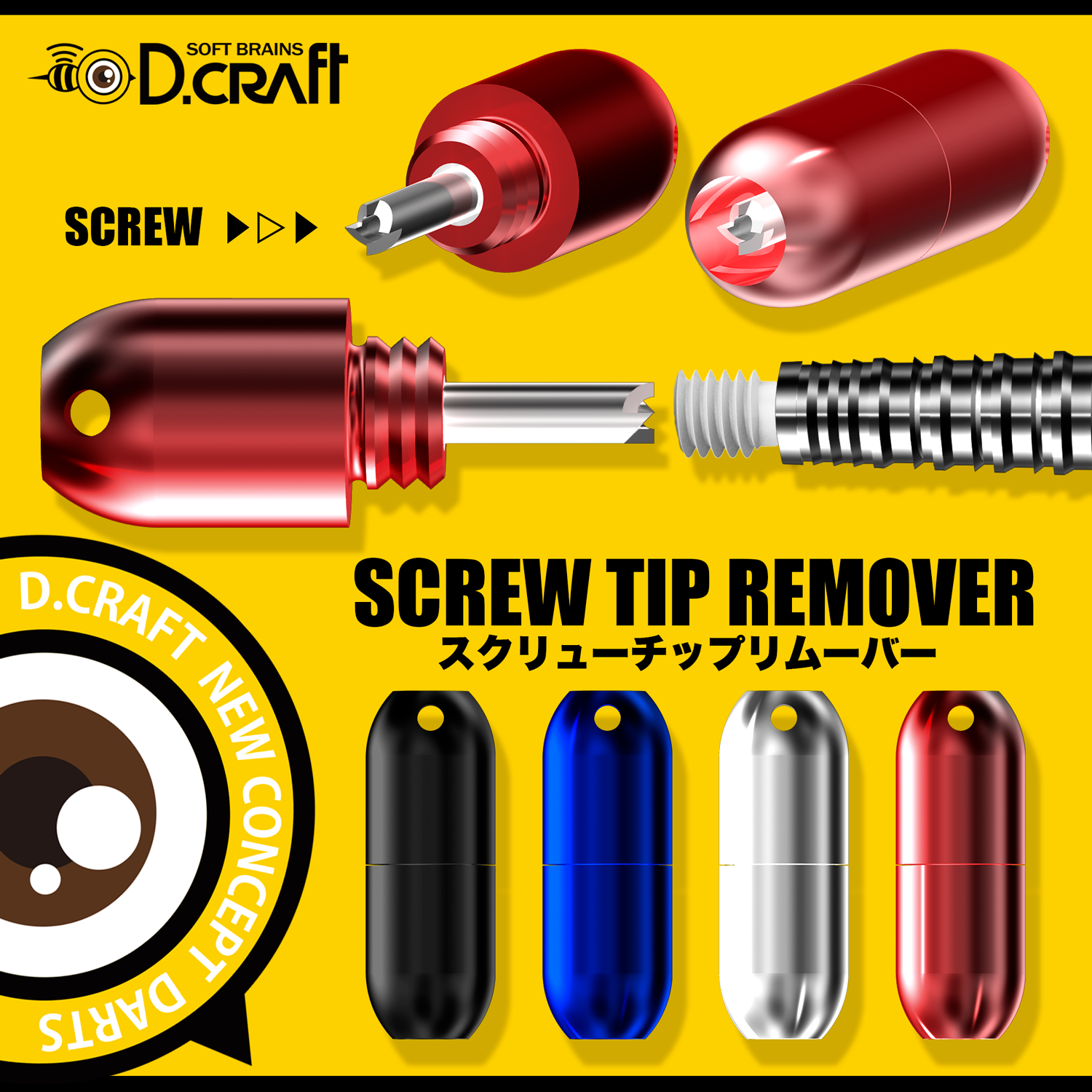 【D-CRAFT】SCREW TIP REMOVER 2