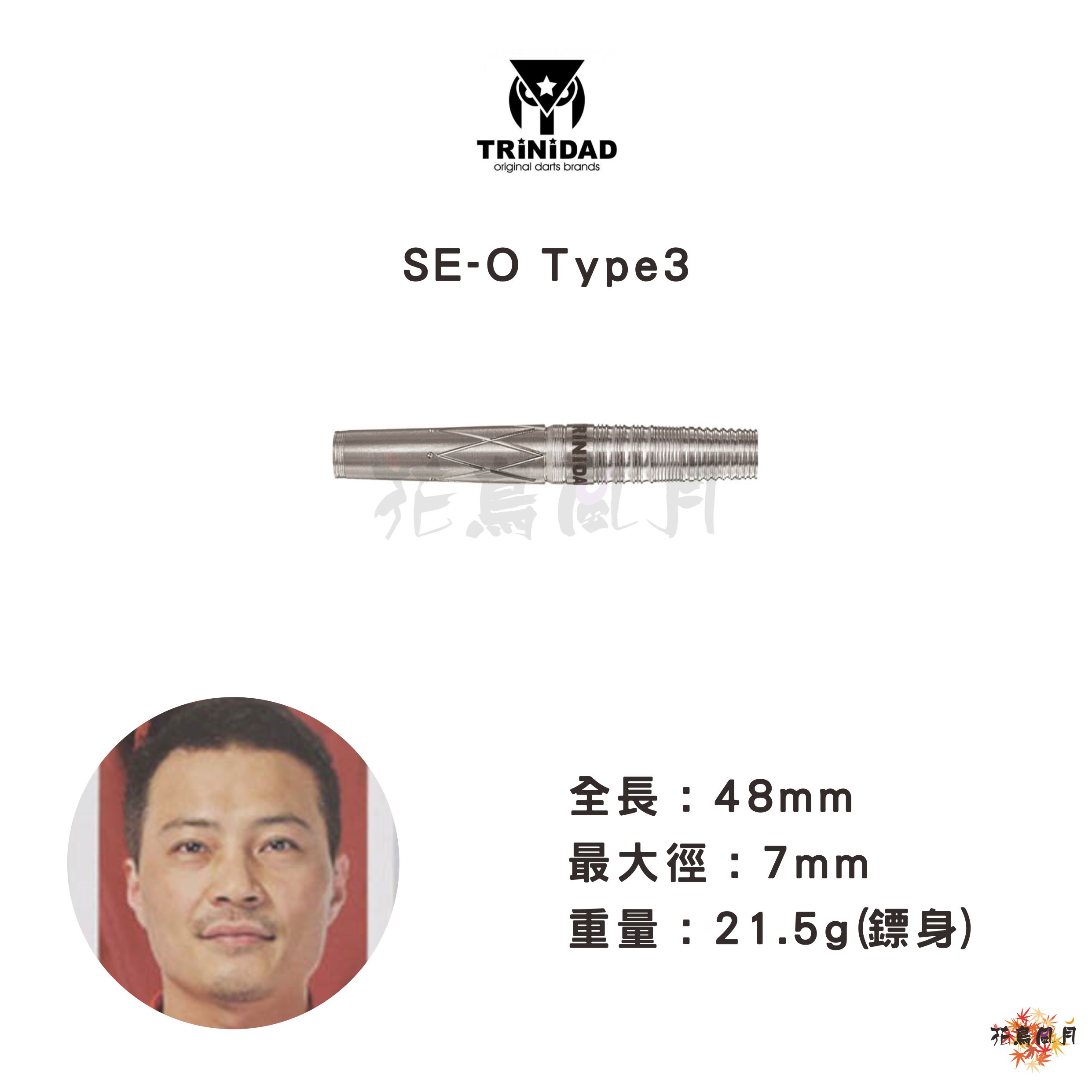 【TRiNiDAD】2BA SE-O Type3　2800元→打8折