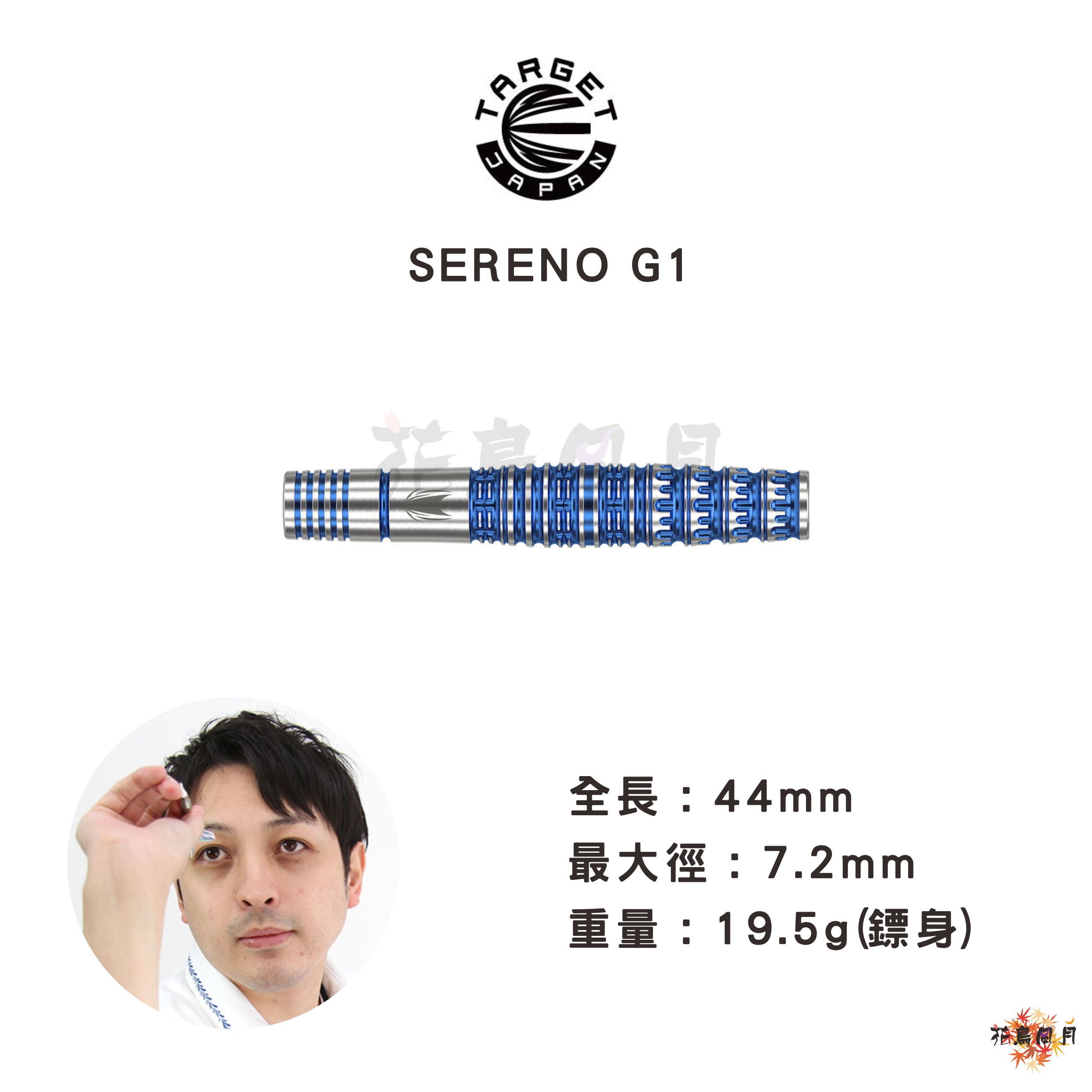 【TARGET】2BA SERENO 鈴木徹