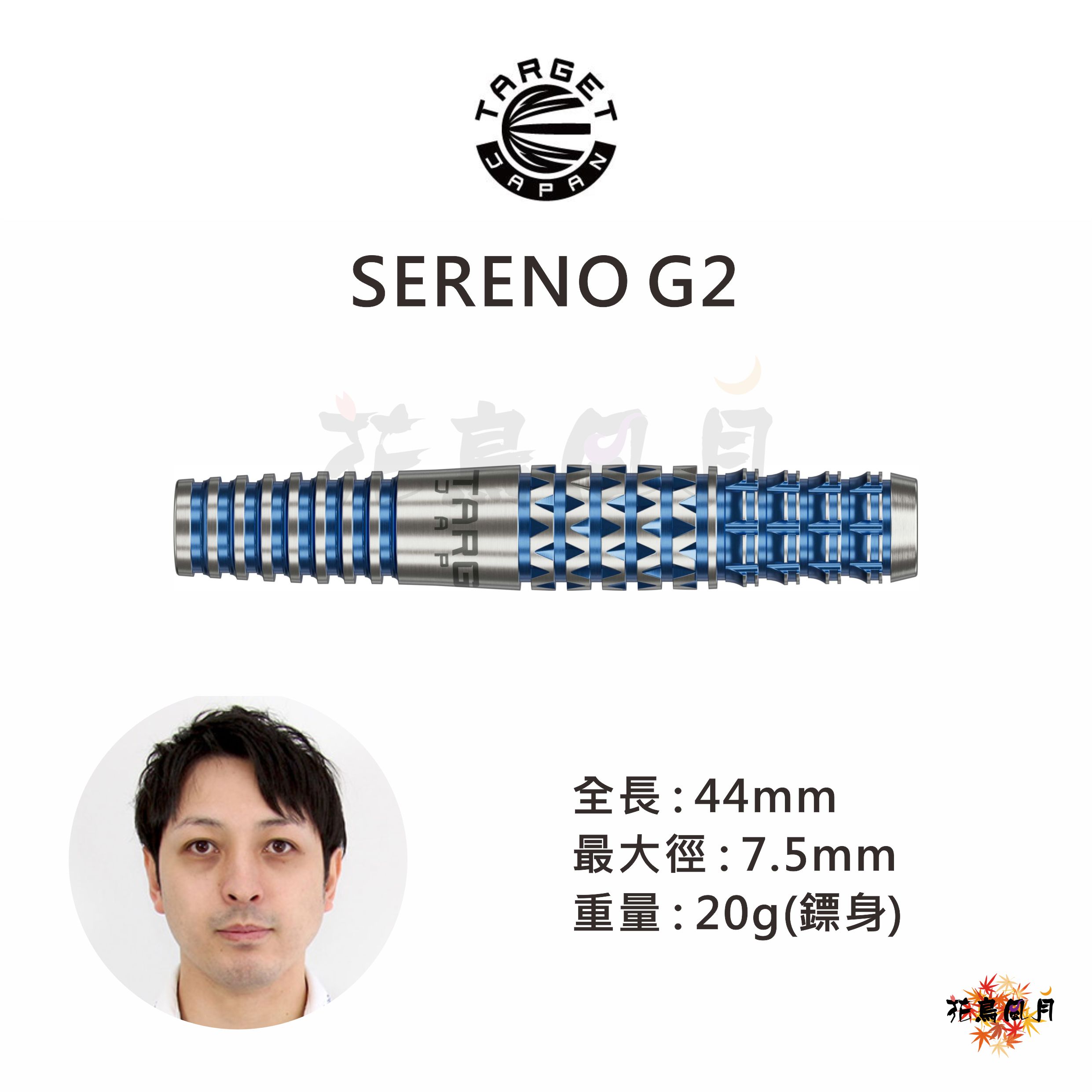 【TARGET】2BA SERENO G2 鈴木徹
