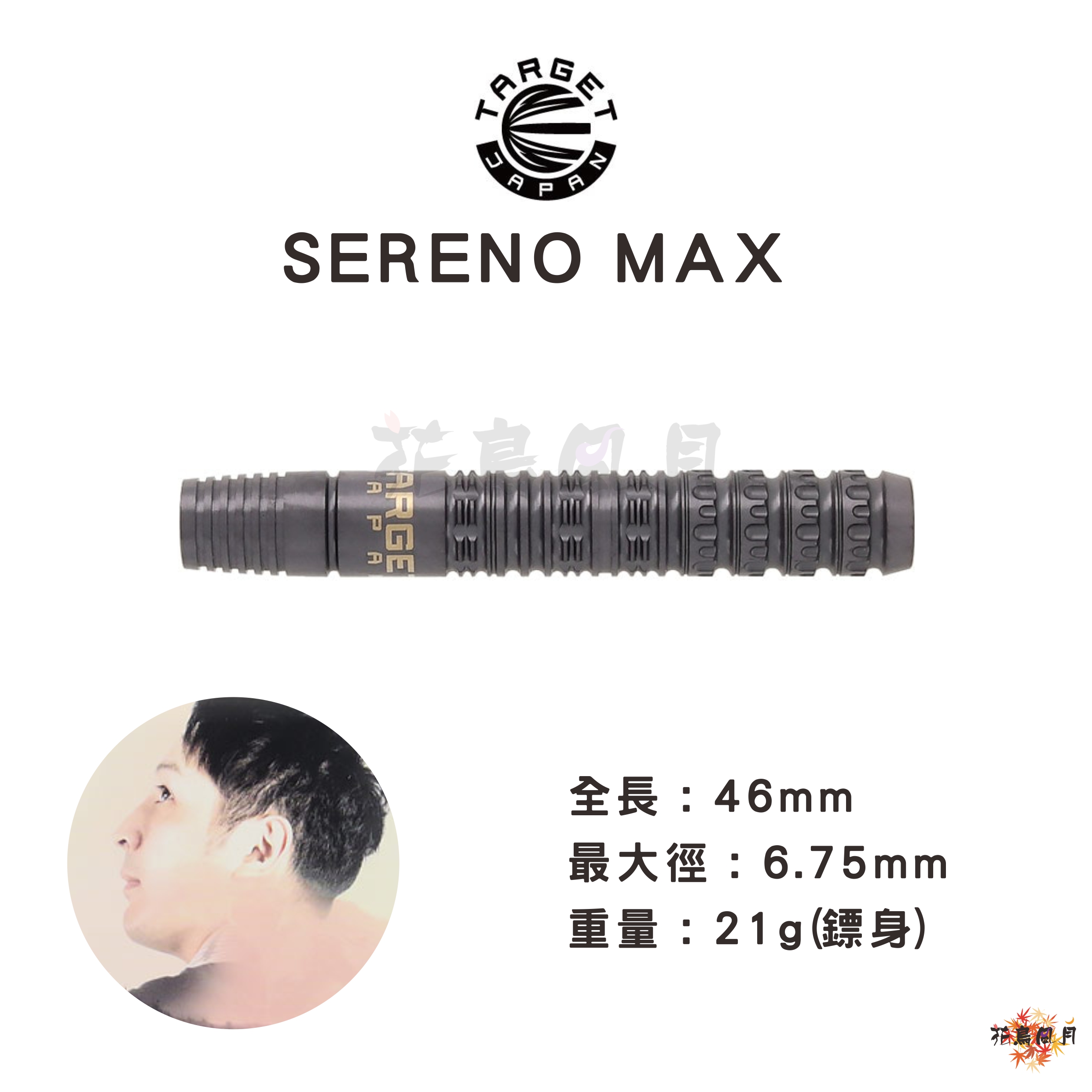 【TARGET】2BA SERENO G1 MAX 鈴木徹