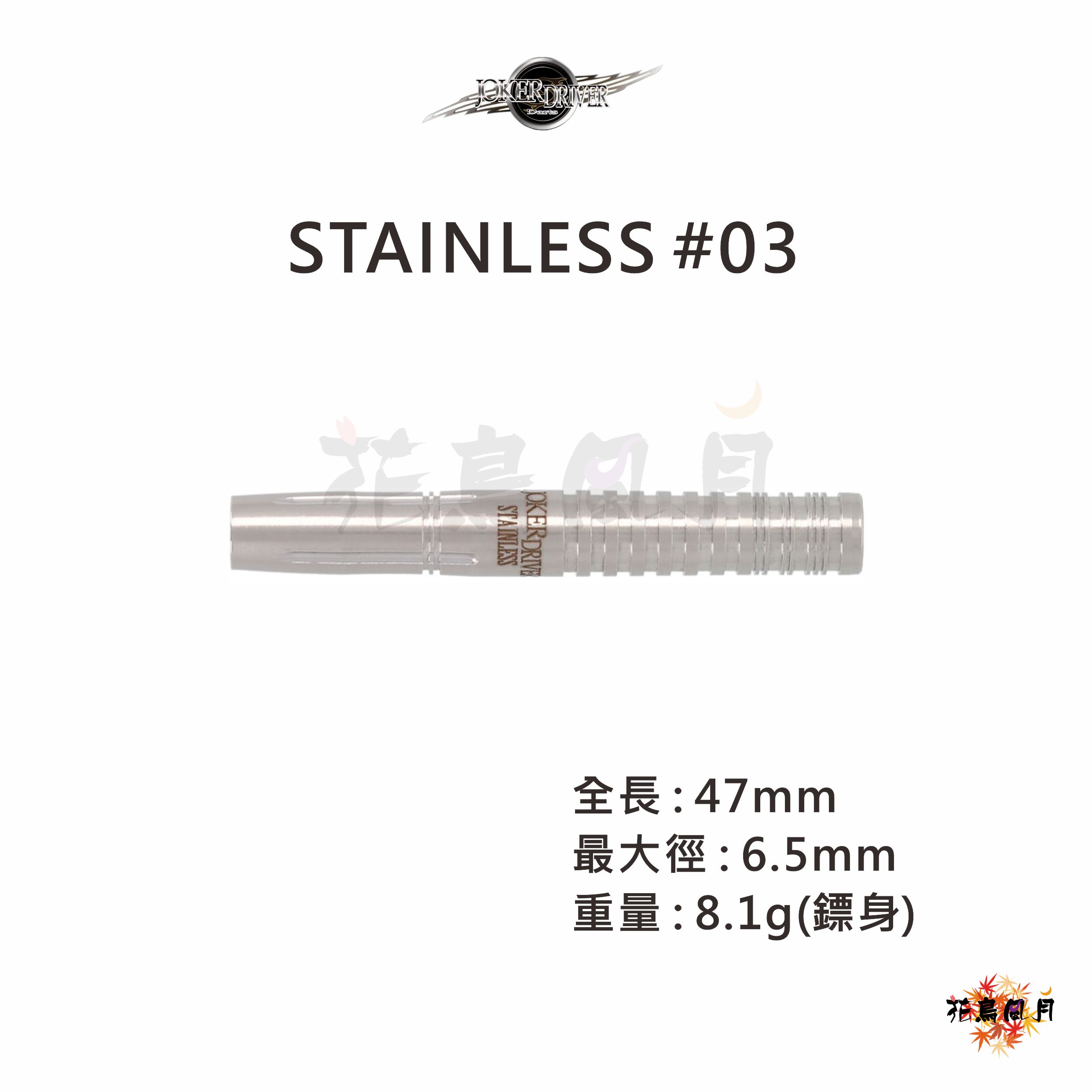 【JOKER DRIVER】2BA STAINLESS 03
