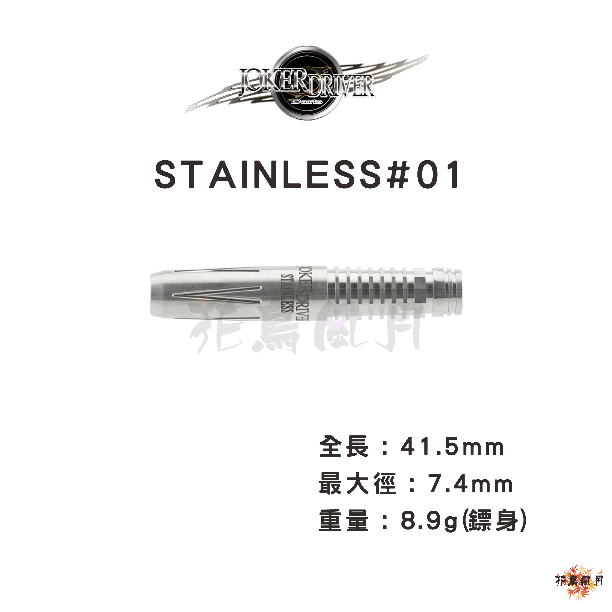 【JOKER DRIVER】2BA STAINLESS 01