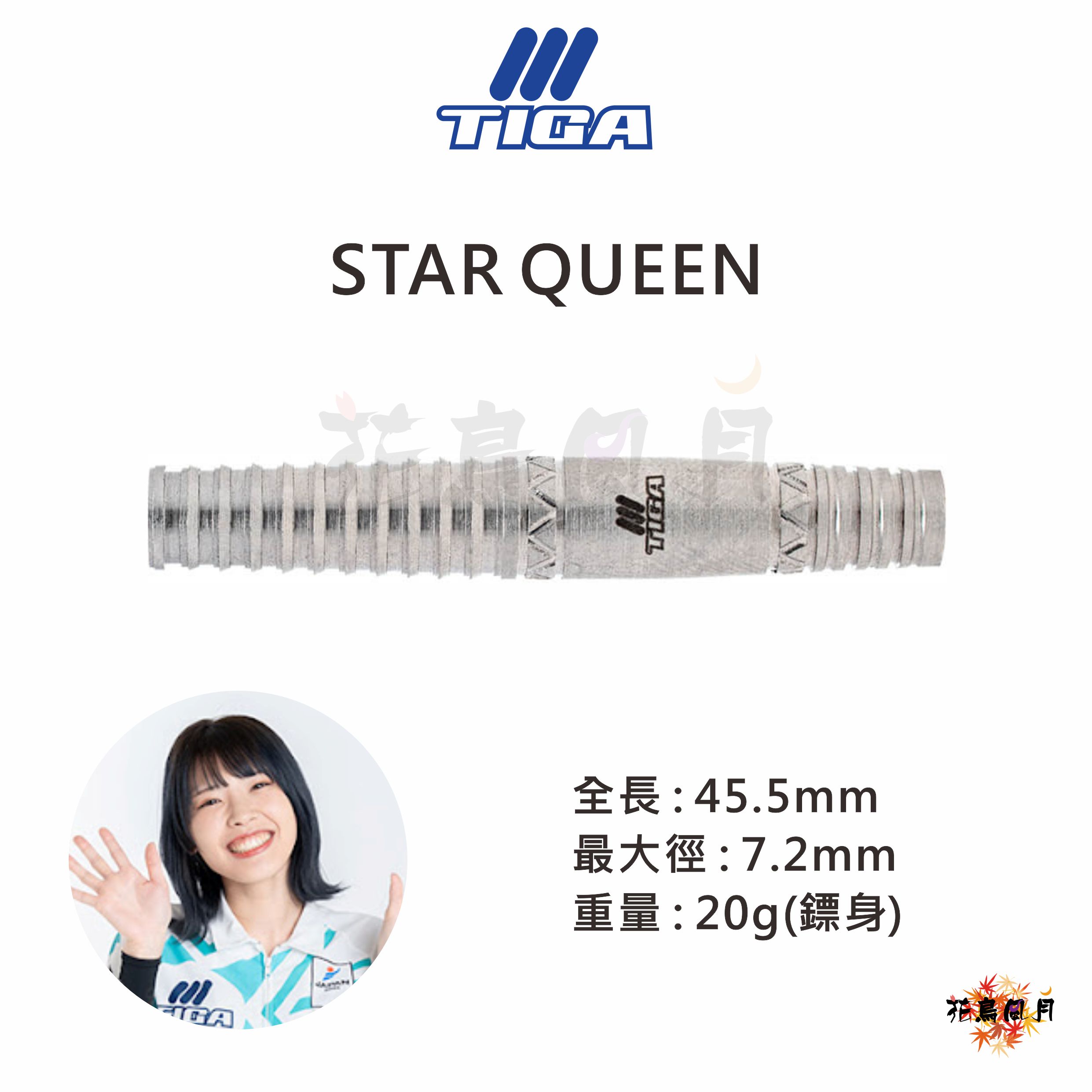 【TIGA】2BA STAR QUEEN 二本柳星奈