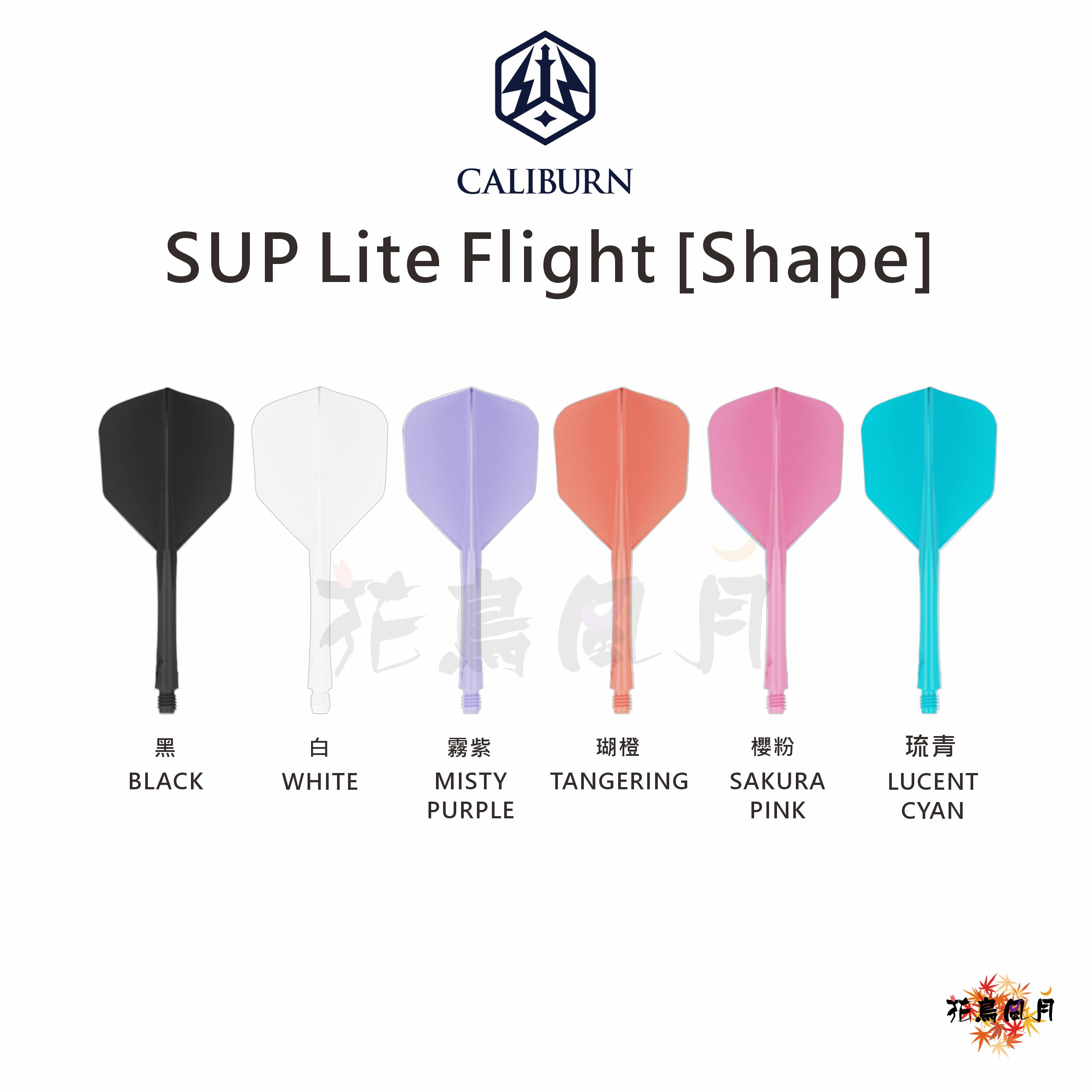 【CALIBURN】SUP Lite Flight [Shape]