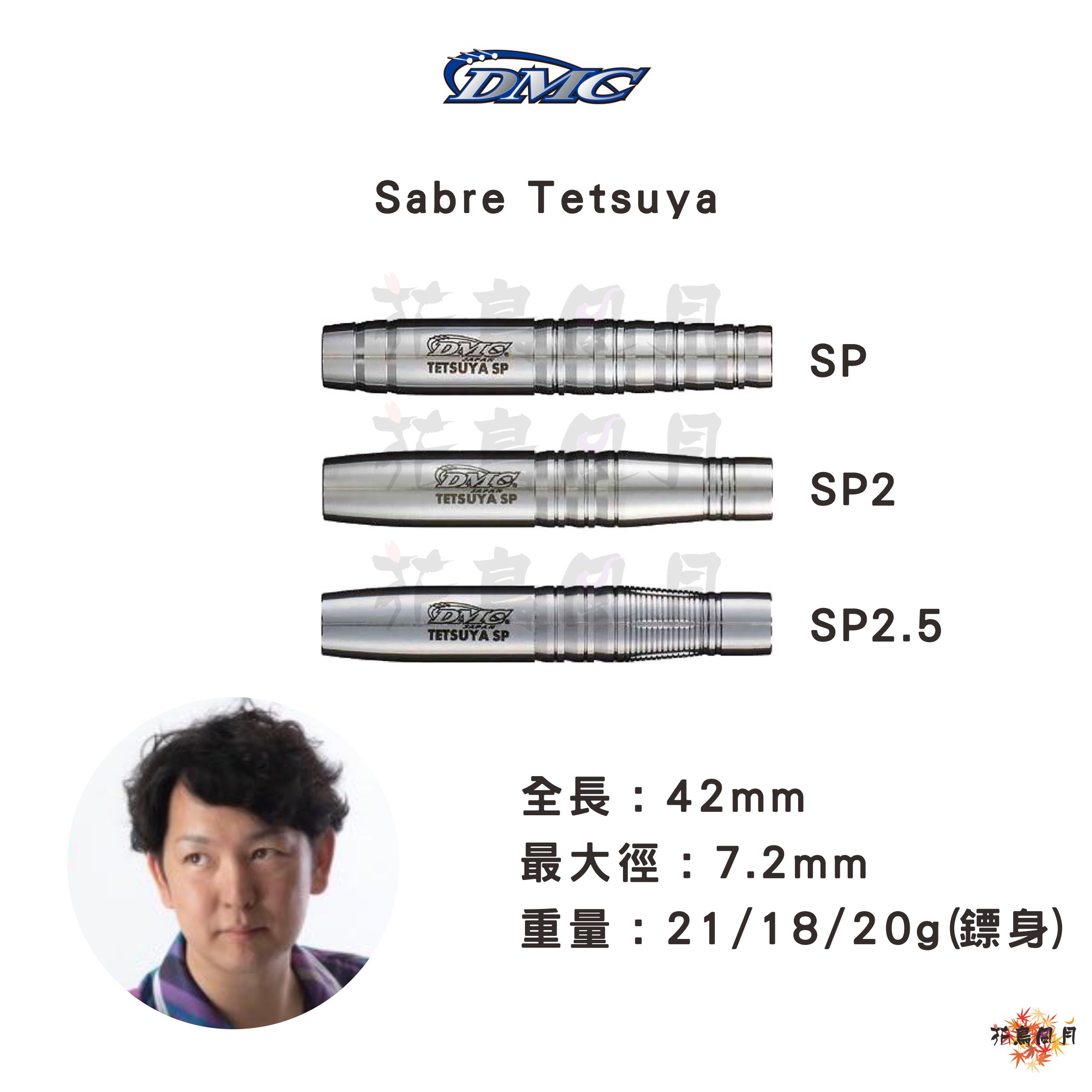 【DMC】Sabre Tetsuya 藤原徹也 [SP1 - Free]