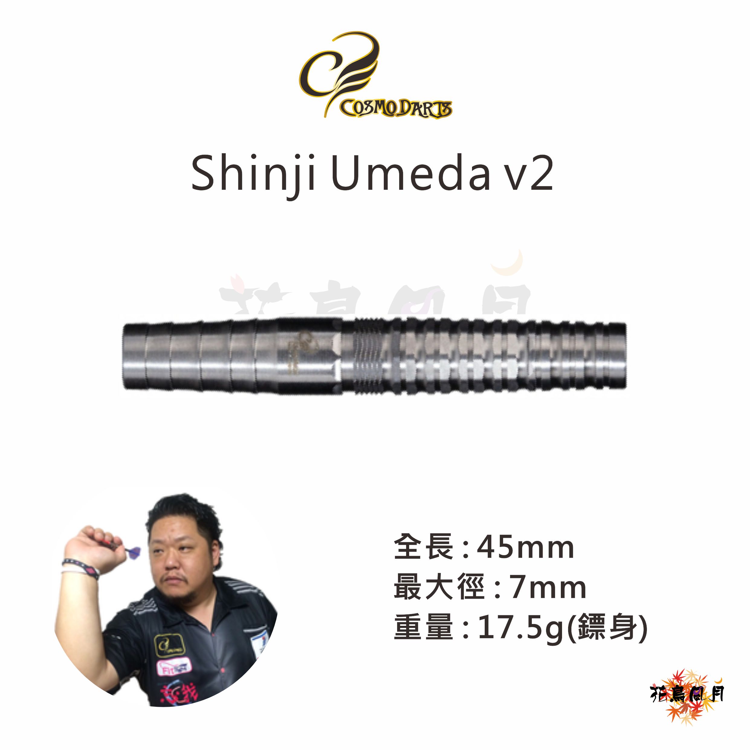 【Cosmodarts】2BA Shinji UmedaV2 梅田伸二