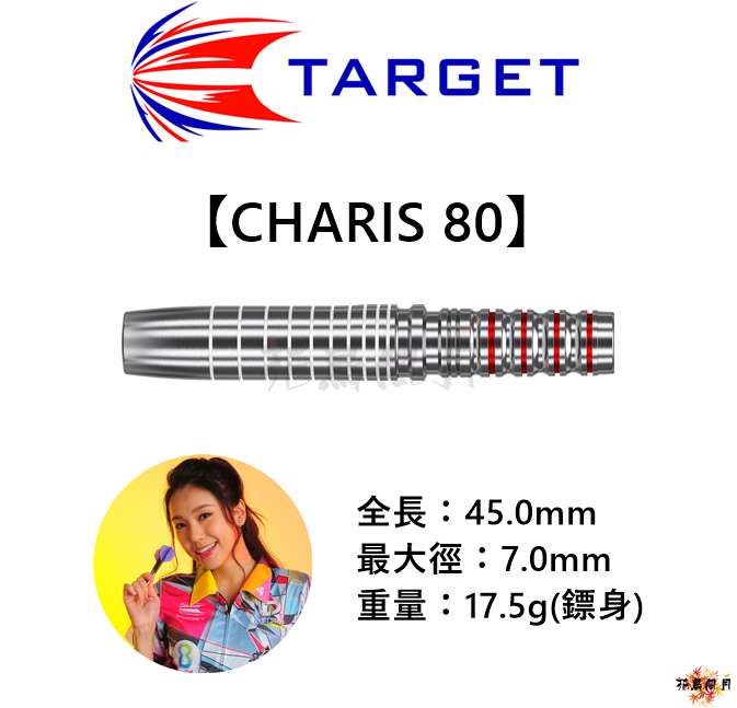 【TARGET】2BA CHARIS 80 Gen1 梁雨恩  1450元→980元