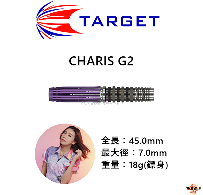 【TARGET】2BA CHARIS G2  梁雨恩 3300元→1980元
