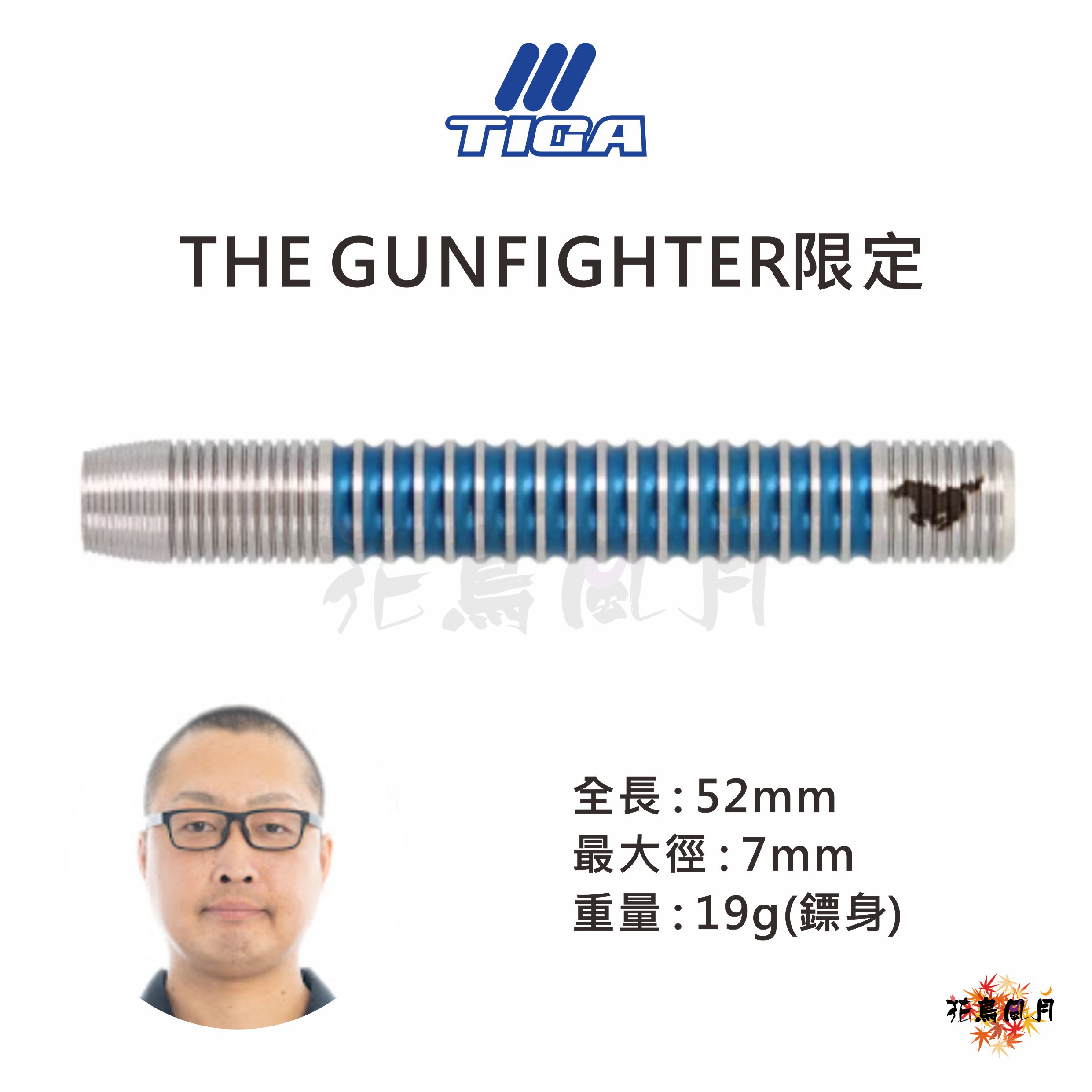 【TIGA】2BA THE GUNFIGHTER 畠山和己 Limited