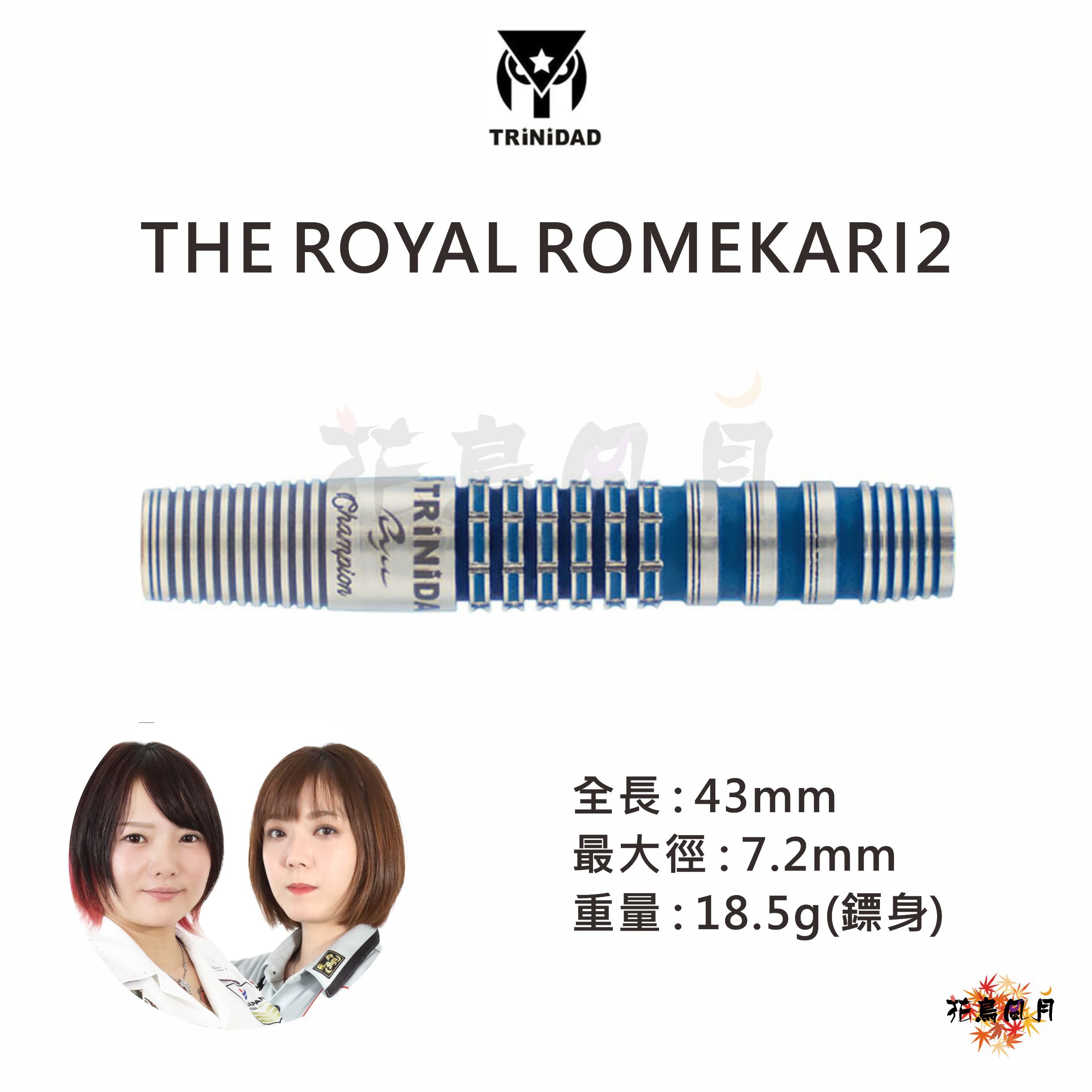 【TRINIDAD】2BA THE ROYAL ROMEKARI2