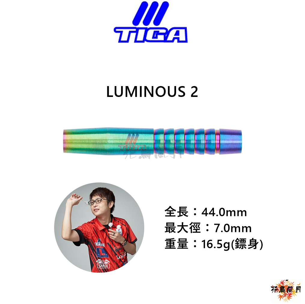 【TIGA】2BA LUMINOUS 2 嶋内優樹 Model