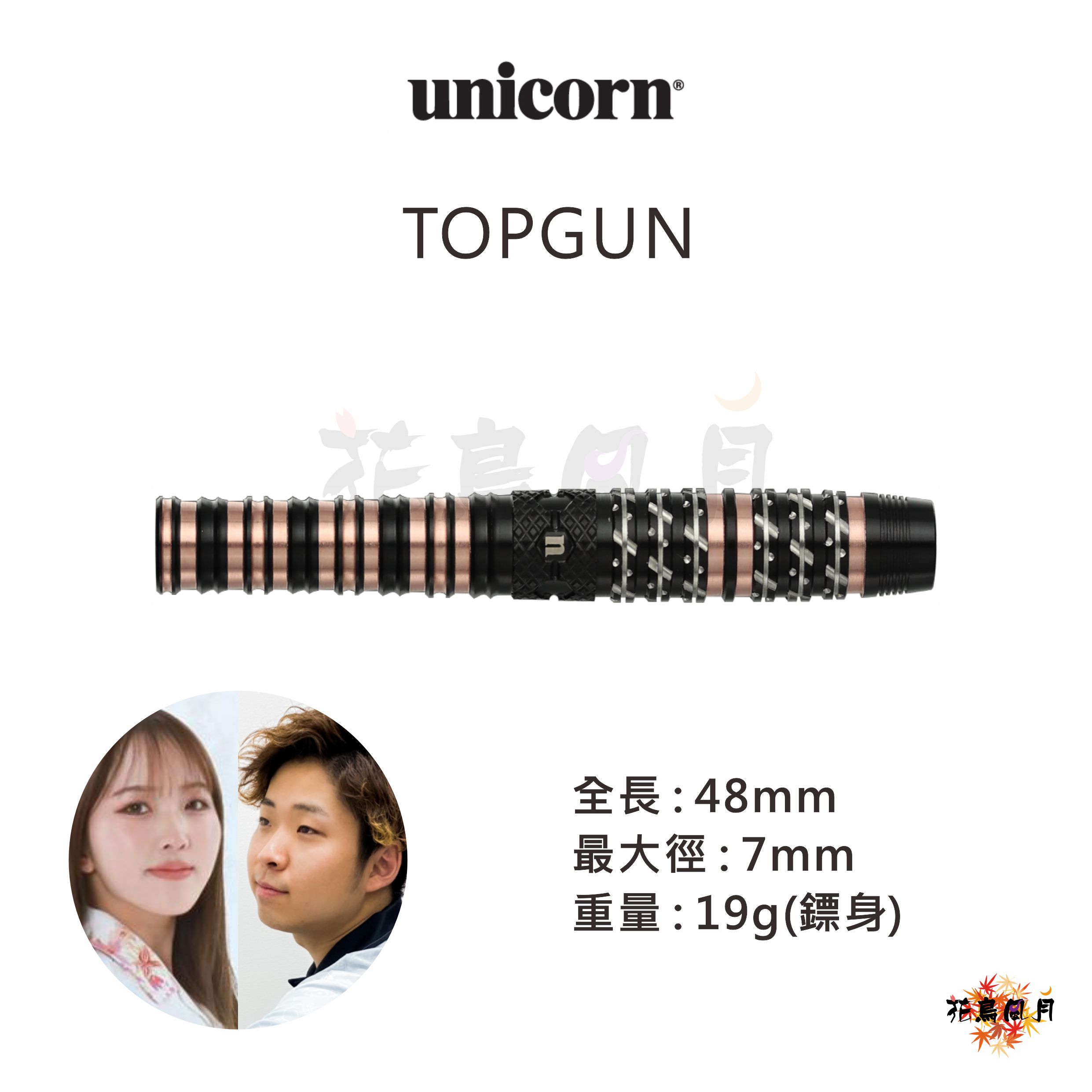 【UNICORN】YUTA × MOMOKA "TOPGUN" 林雄太×林桃加