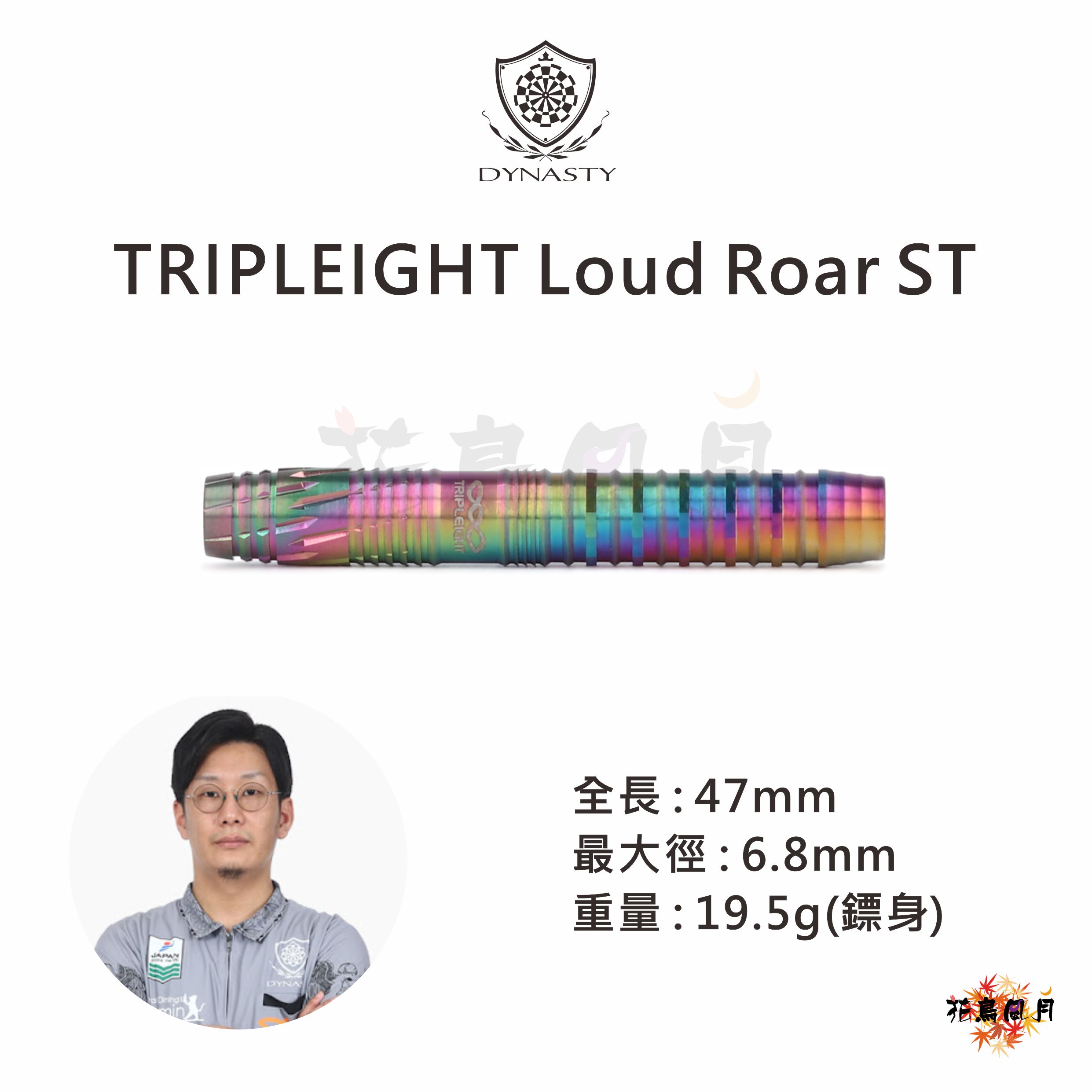【DYNASTY】2BA Loud Roar ST 久保田將裕