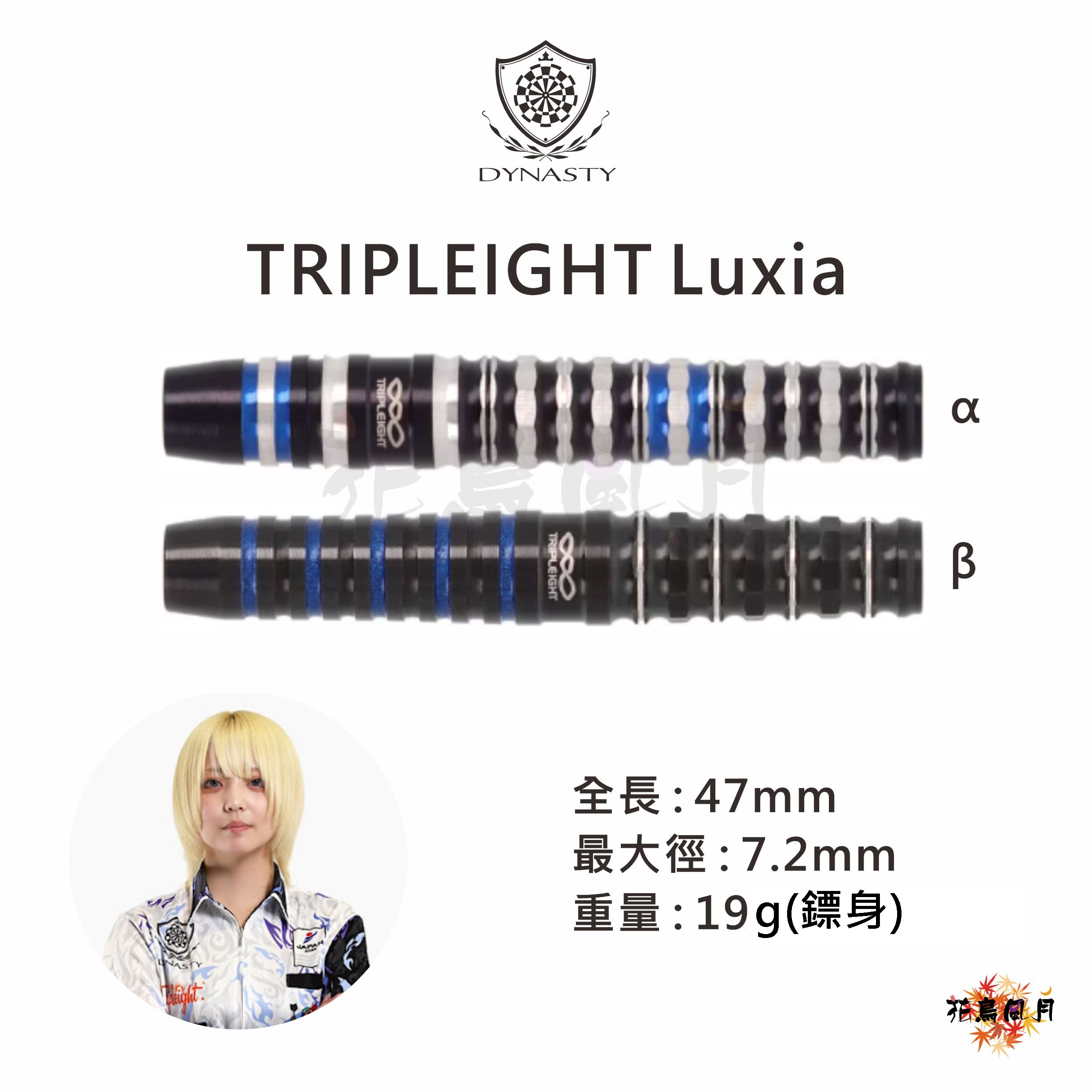 【DYNASTY x Triple 8】2BA Luxia 高梨明日果