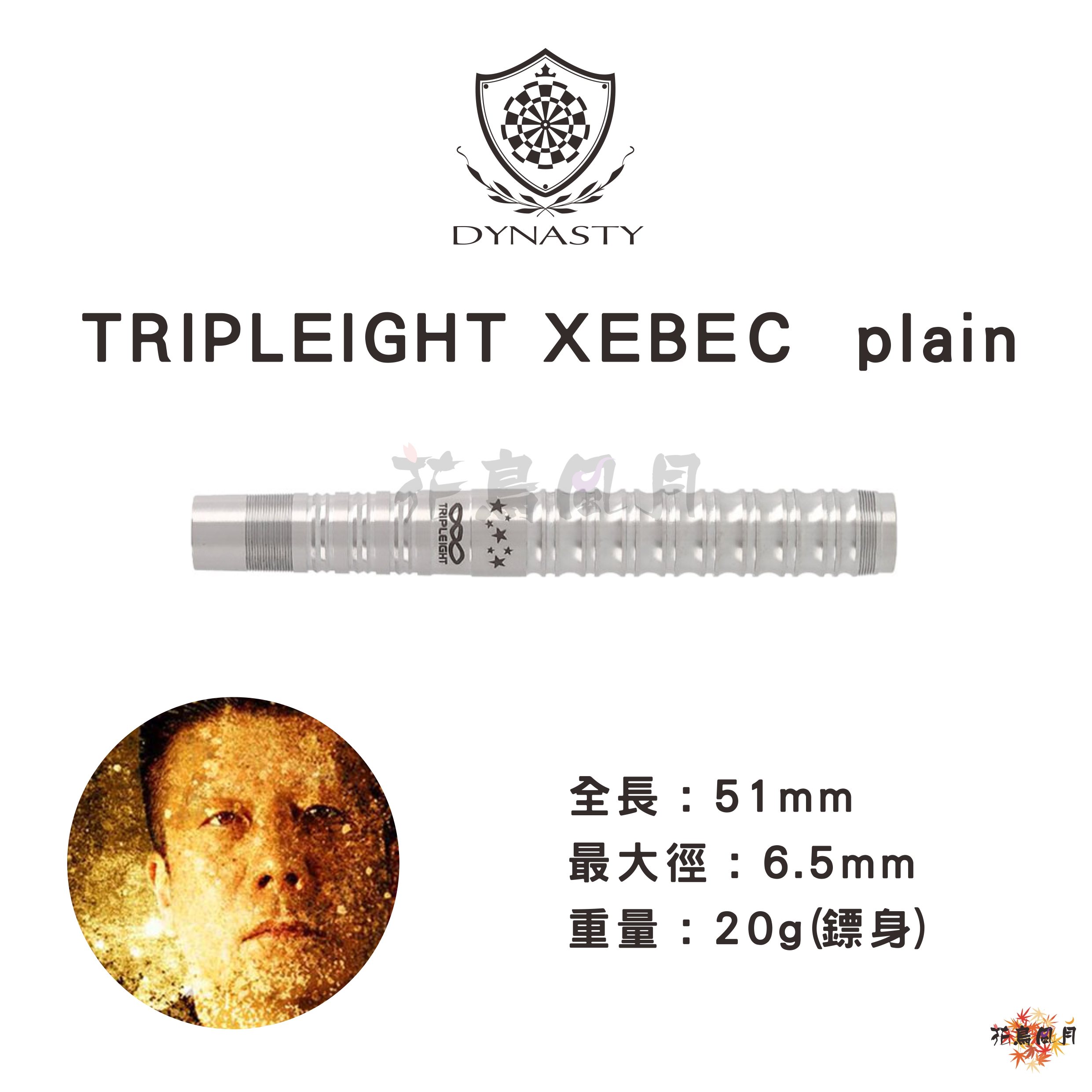 【DYNASTY x Triple 8】2BA XEBEC plain 大和久明彦