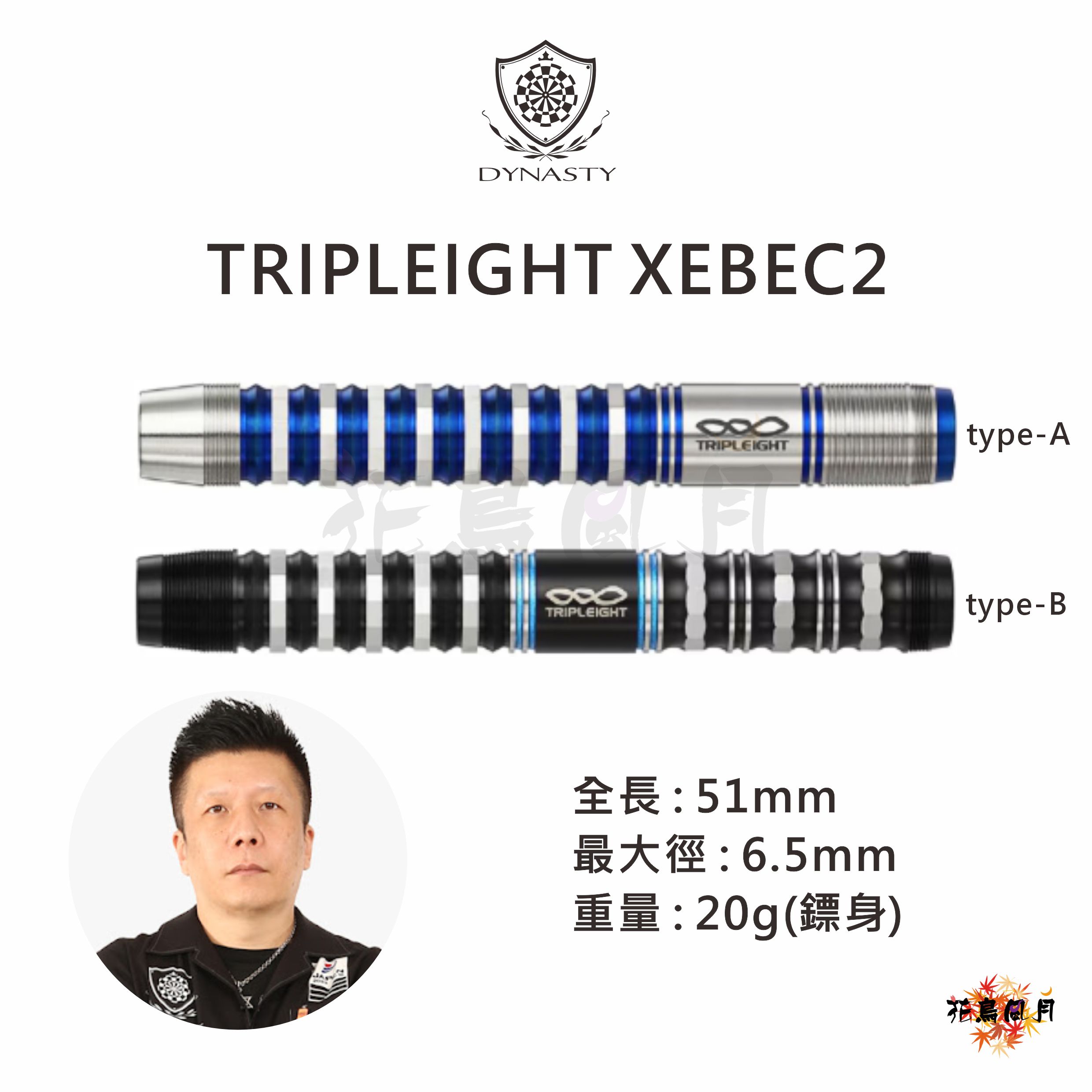 【DYNASTY x Triple 8】2BA XEBEC 2 大和久明彦
