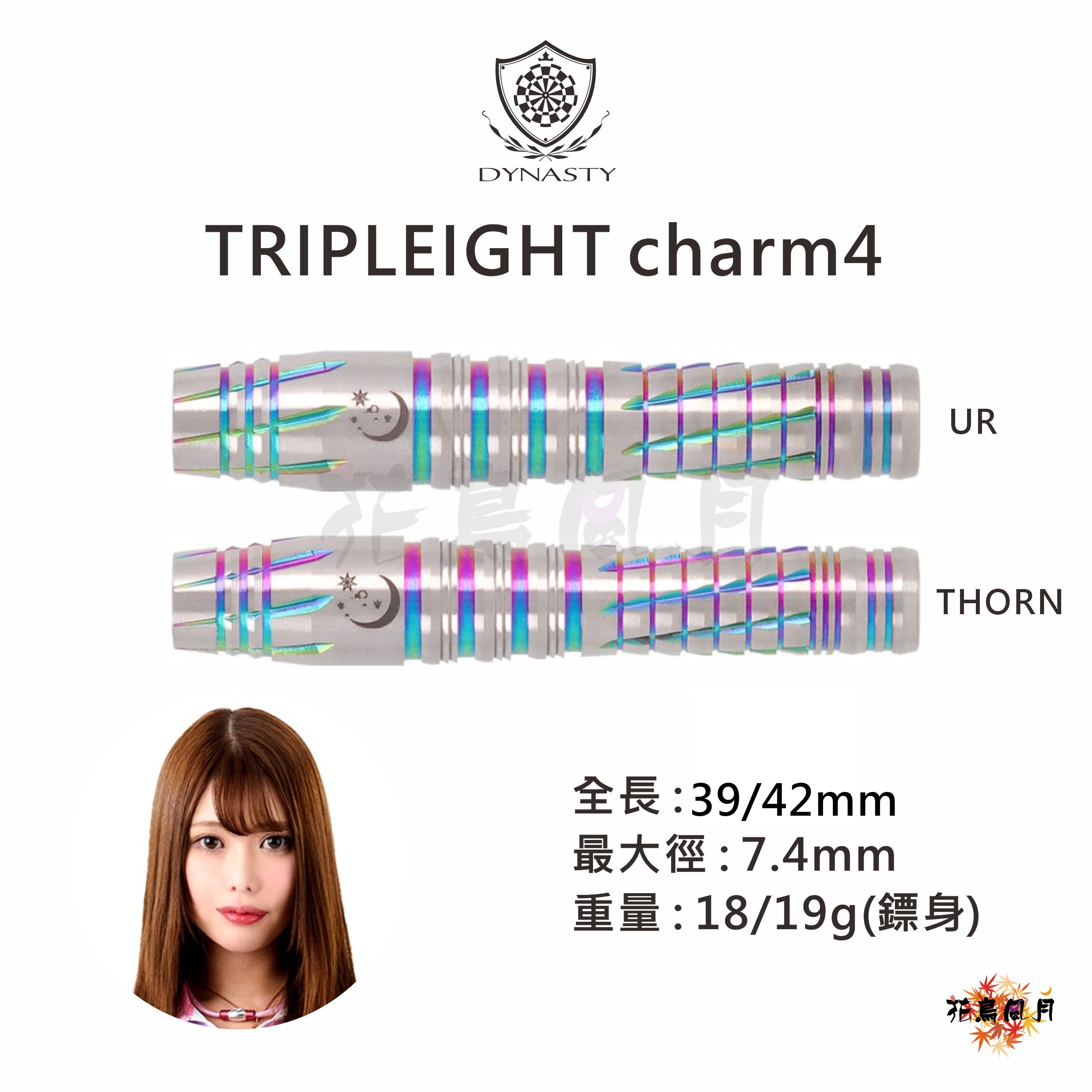 【DYNASTY】2BA charm4 武山郁子 [THORN - Free]