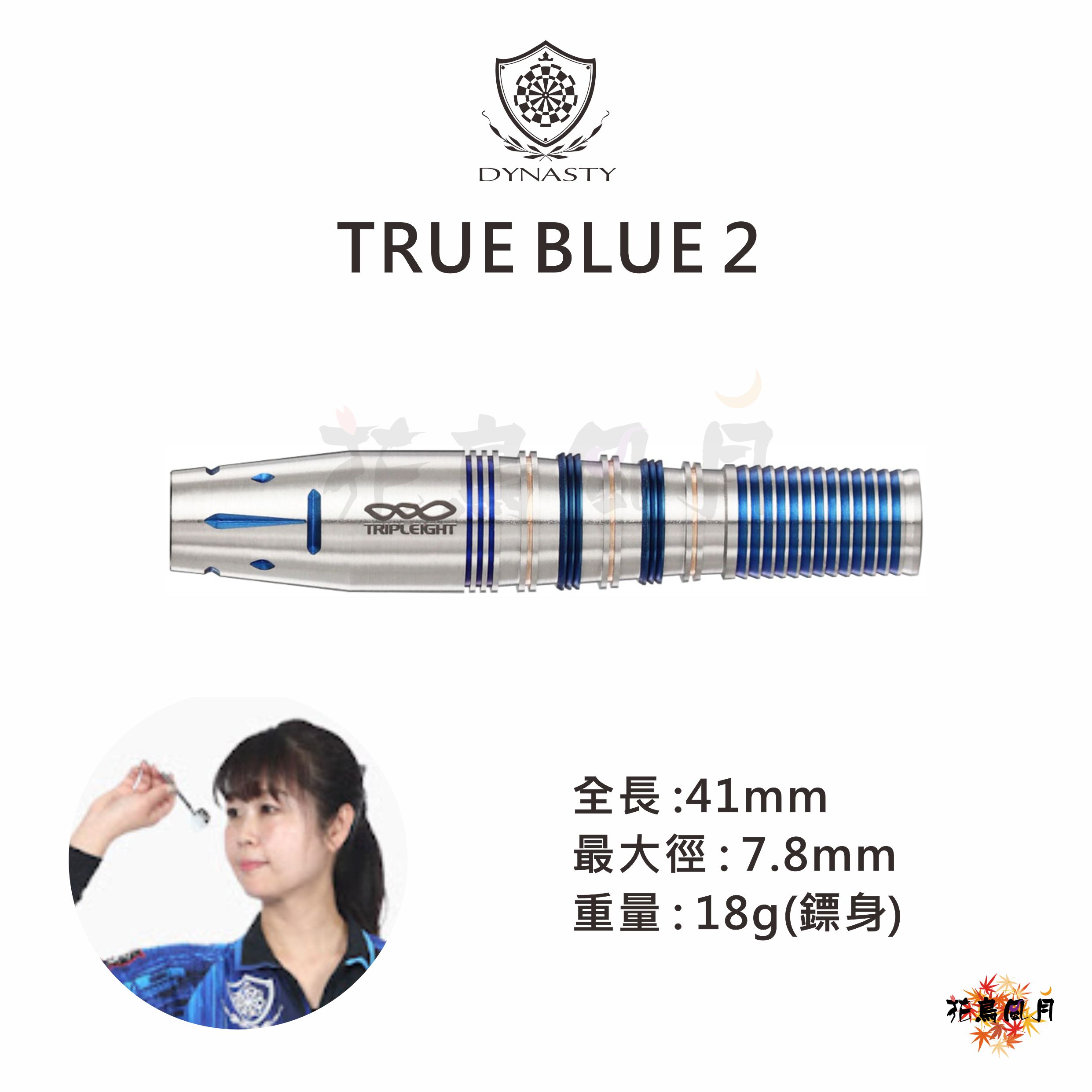 【DYNASTY x Triple 8】2BA TRUE BLUE 2 鈴木さつき