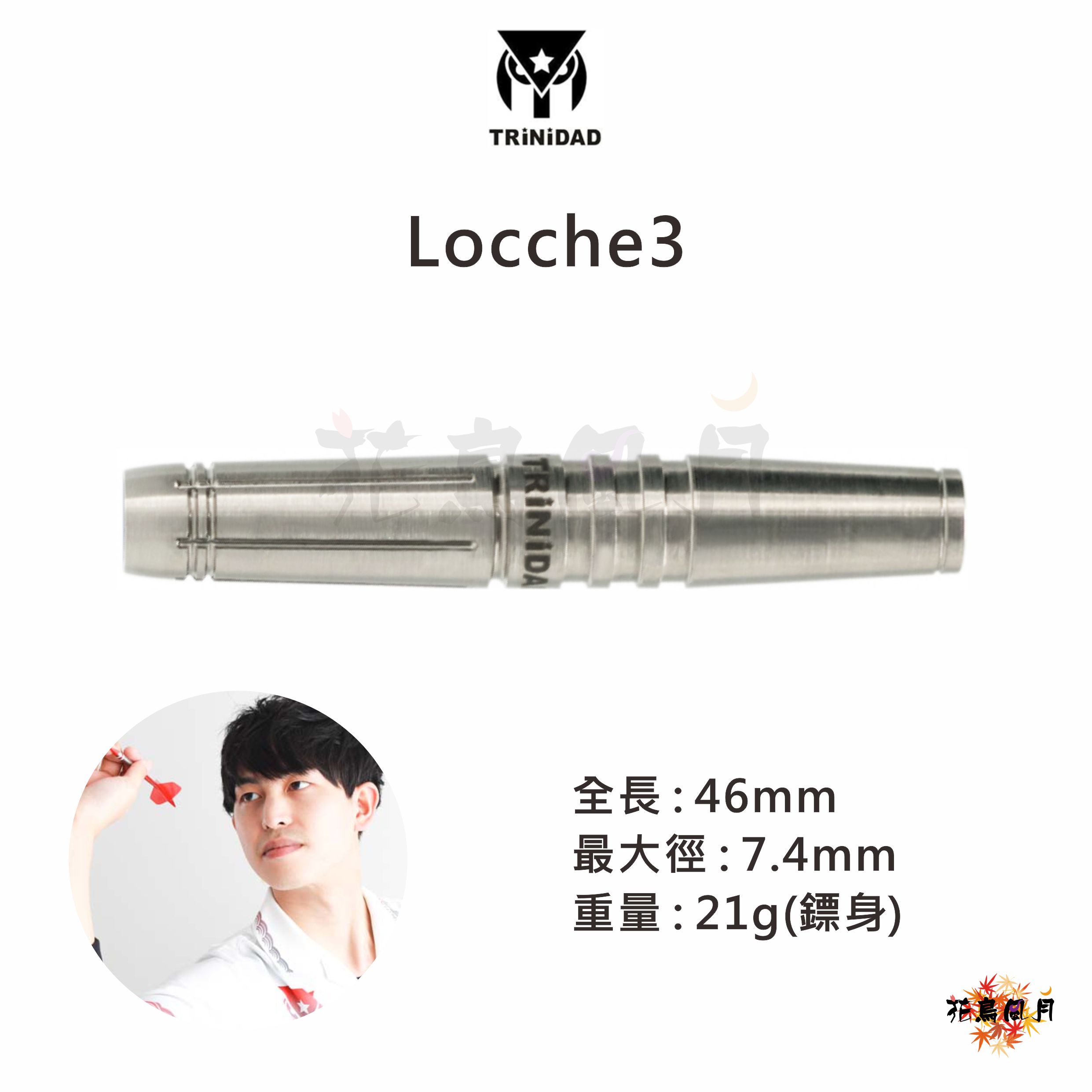 【TRiNiDAD】2BA Locche3 國木裕介