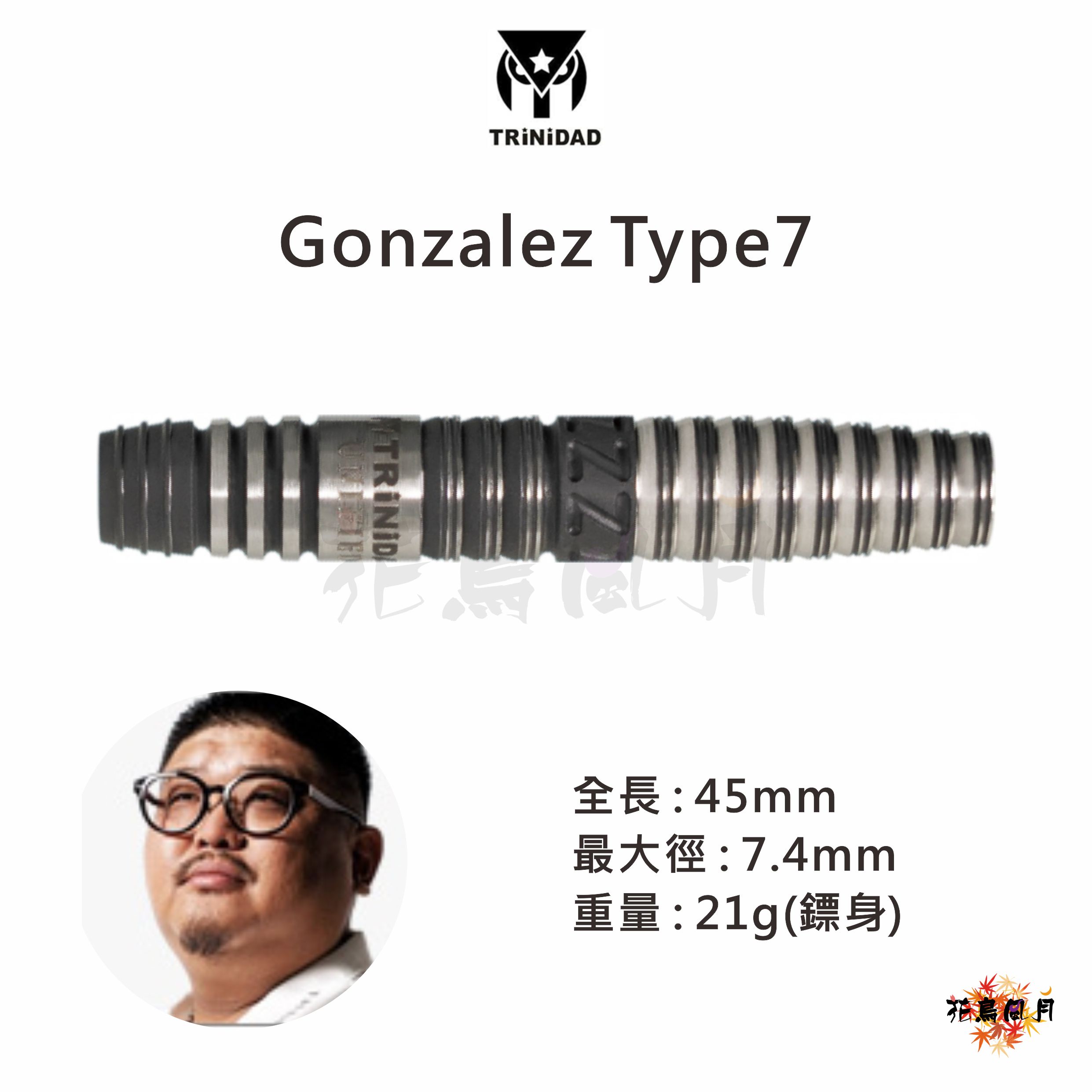 【TRiNiDAD】2BA Gonzalez7 西哲平