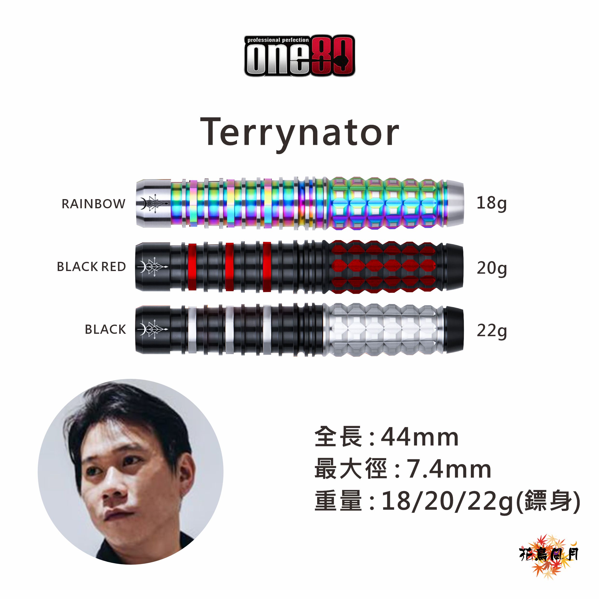 【one80】2BA Terrtnator Terry Tan [18g - free]