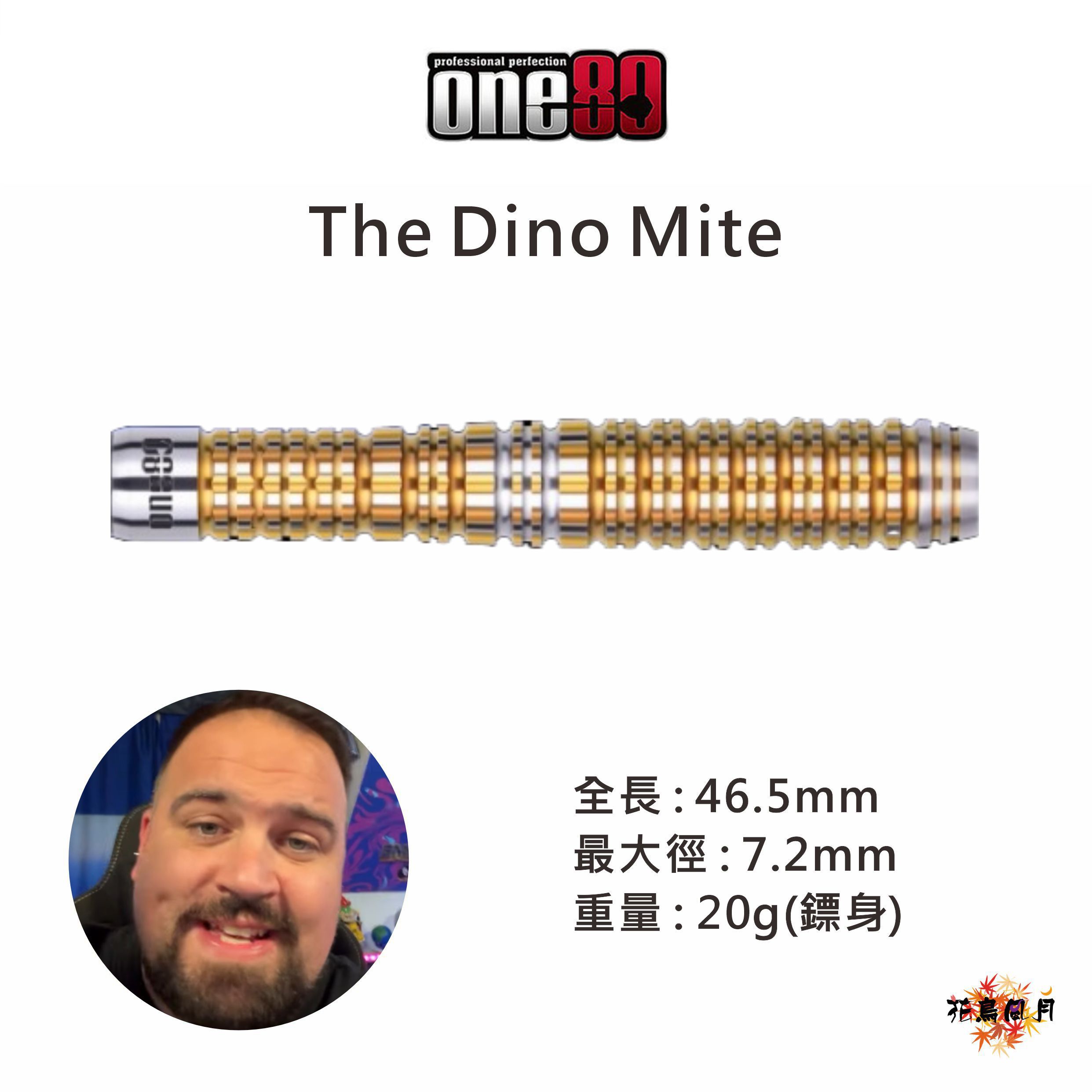 【one80】2BA The Dino Mite