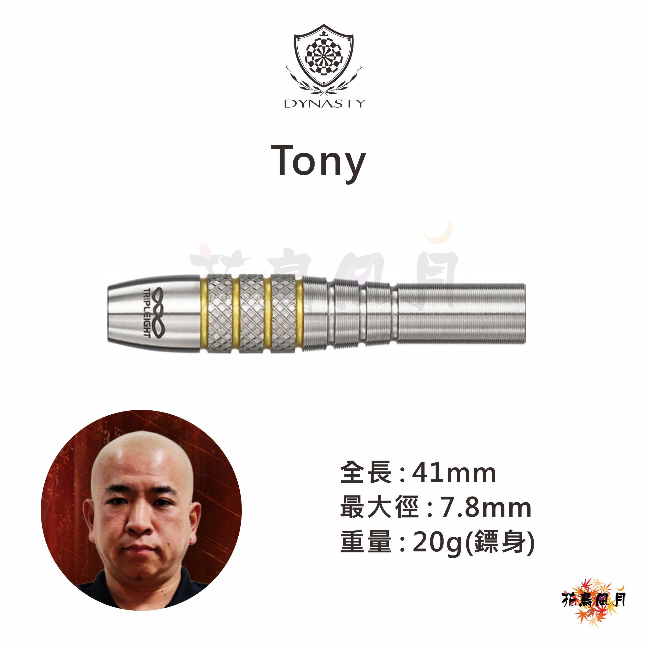 【DYNASTY x Triple 8】2BA TONY 飯野寿登