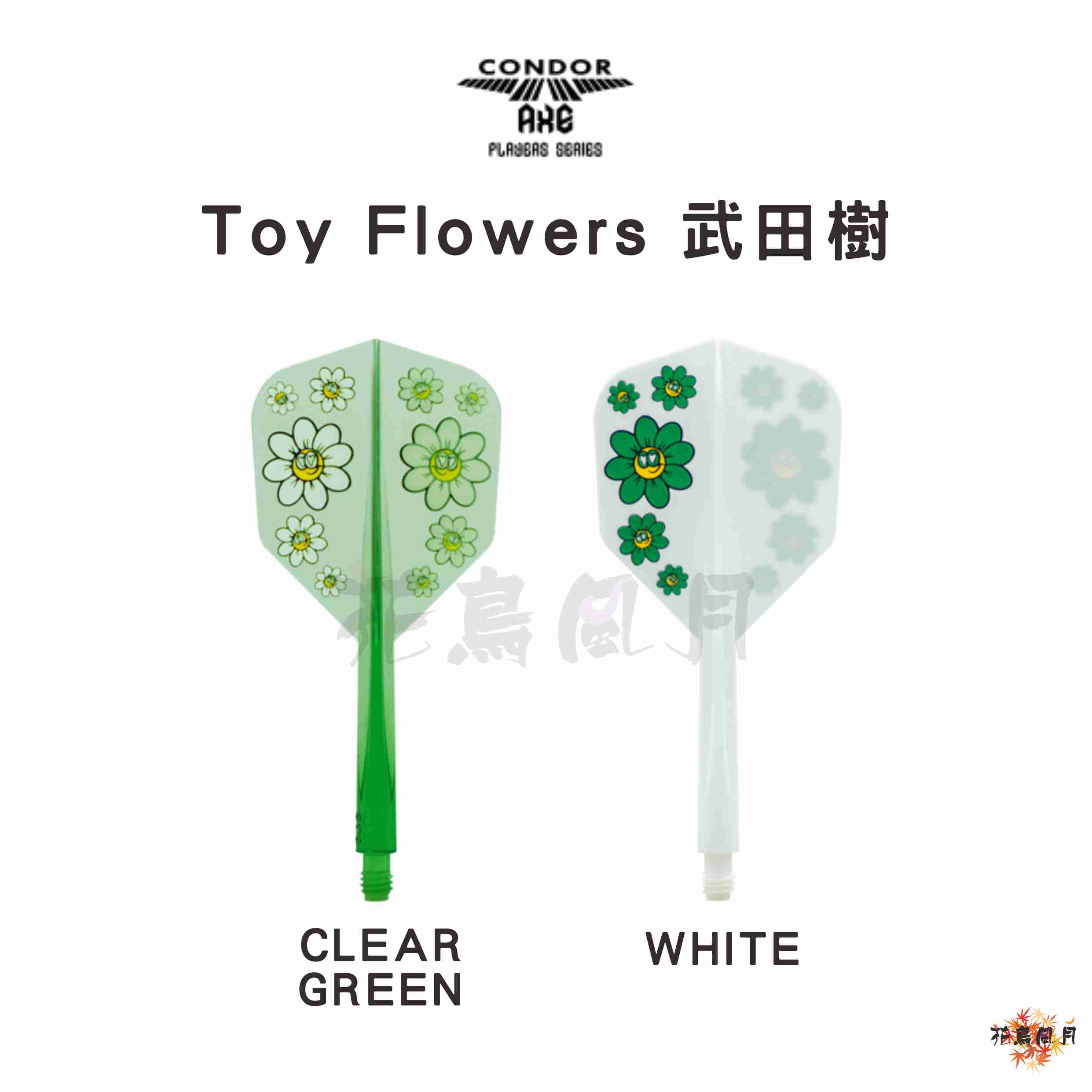 【Condor】AXE Toy Flowers 武田樹 [Clear Green 透明綠 - L (Small)]