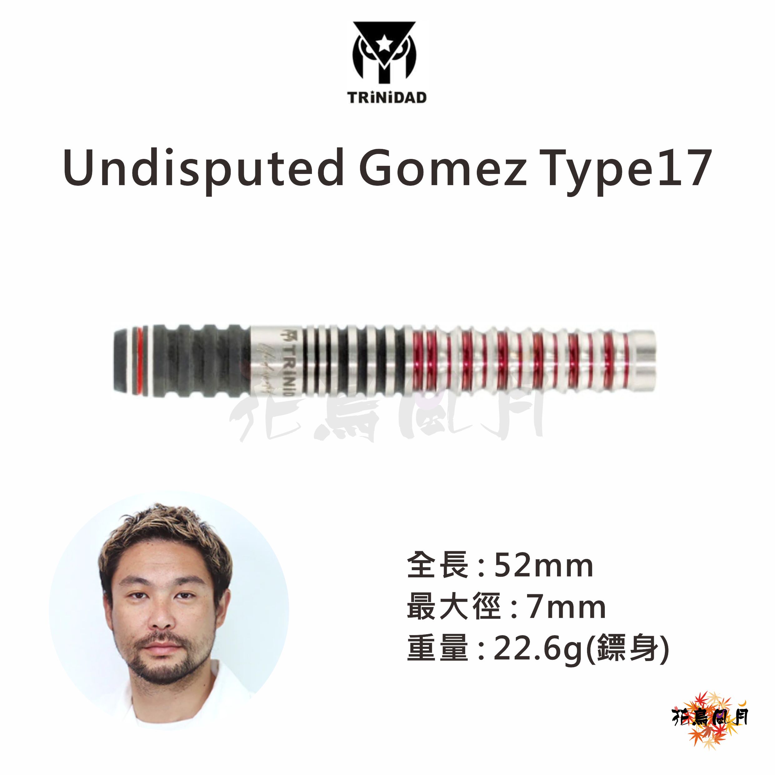 【TRiNiDAD】Gomez17 山田勇樹