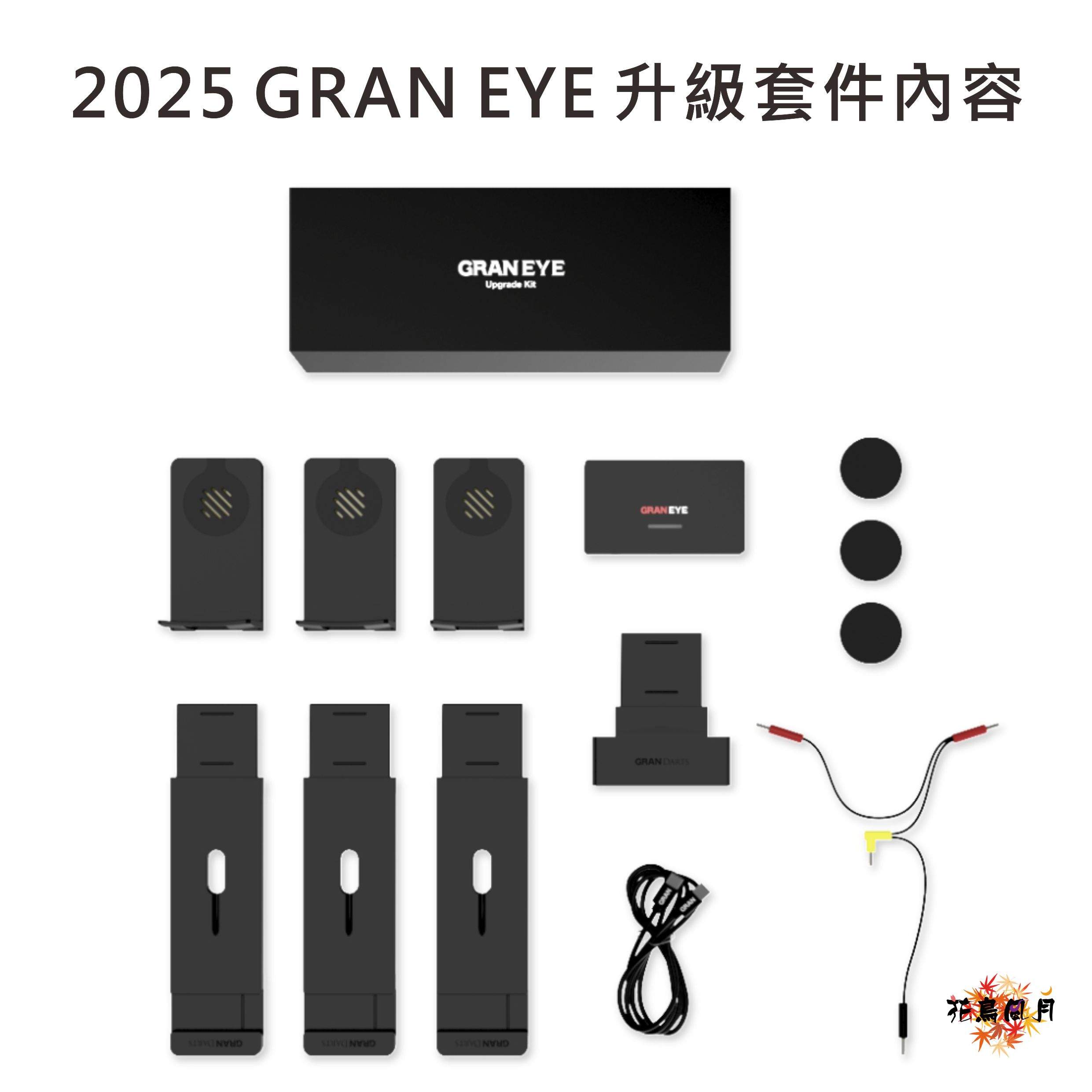 【GRAN】Upgrade Kit for 2025 GRAN EYE