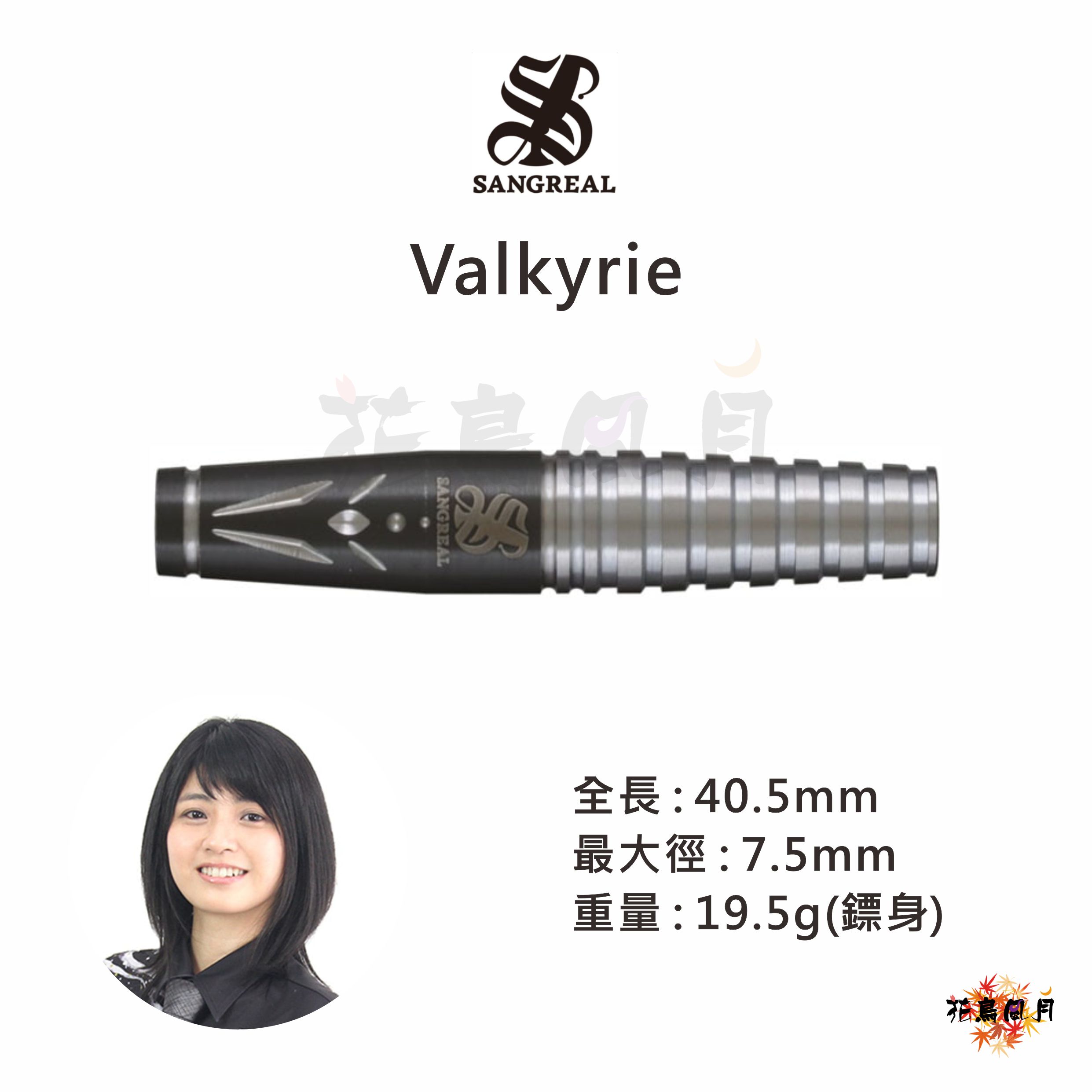 【SANGREAL】2BA Valkyrie 坂口優希恵