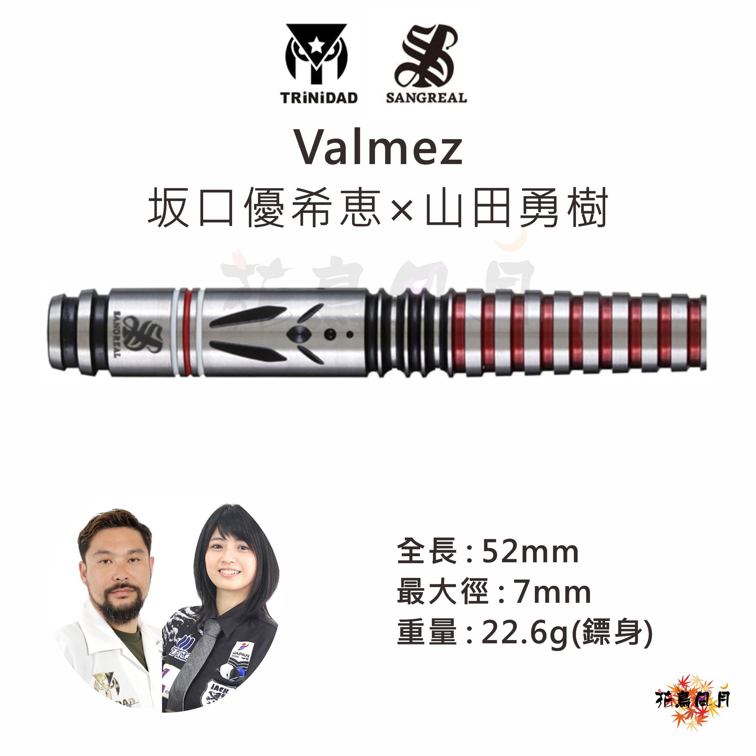 【SANGREAL x TRiNiDAD】Valmez 坂口優希恵 x 山田勇樹 2