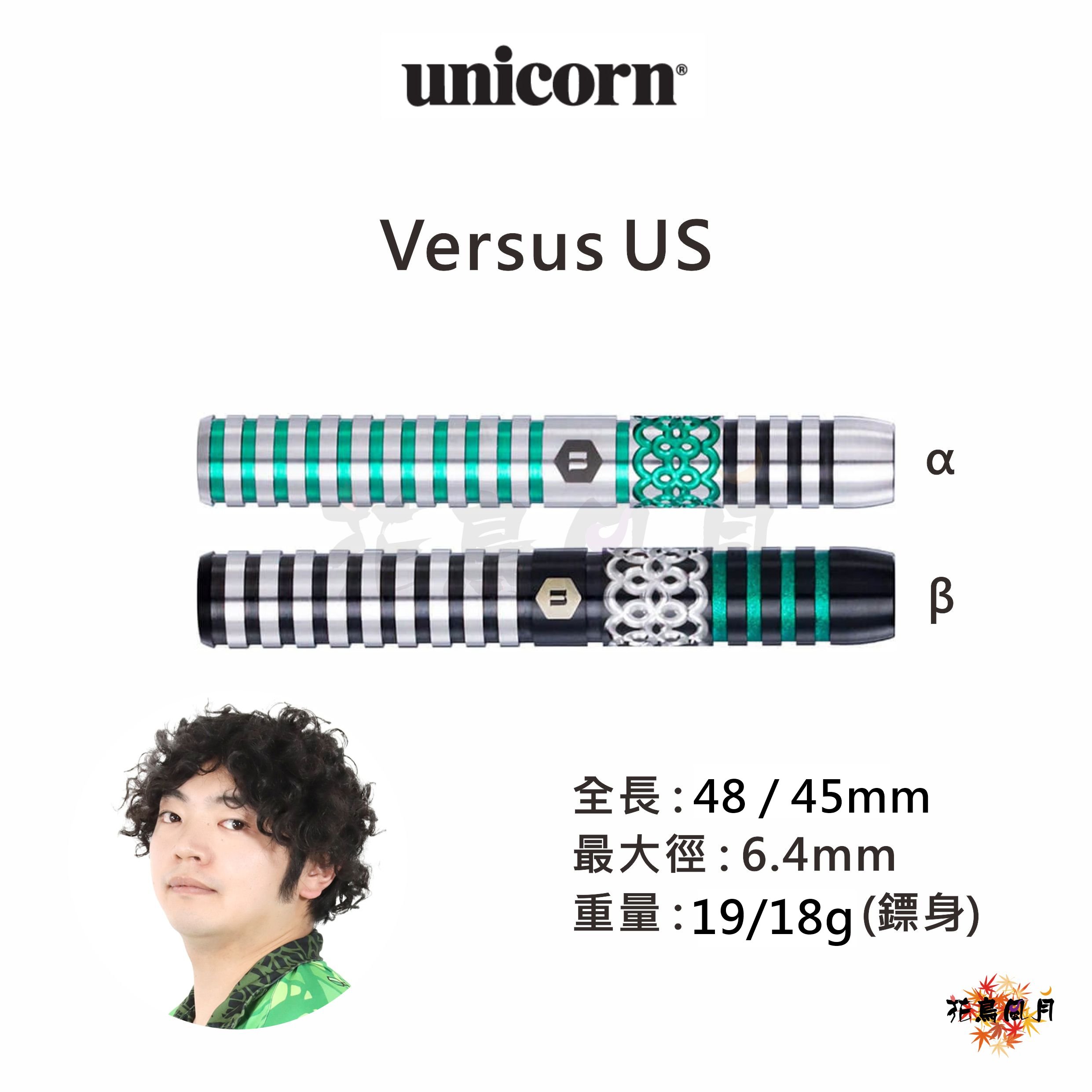 【Unicorn】2BA Versus-US- 酒井素 [18g(β) - free]