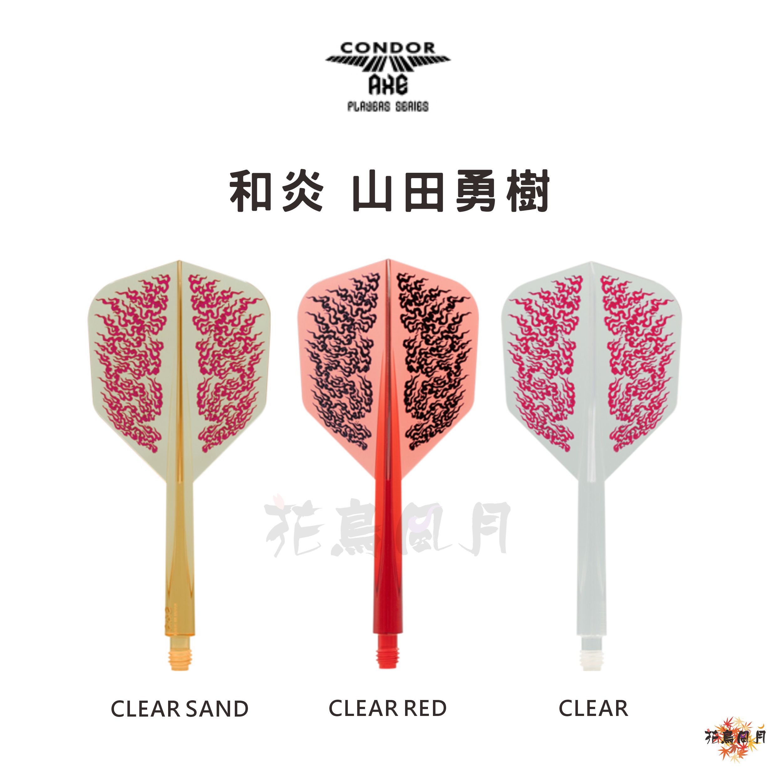 【Condor】AXE 和炎 山田勇樹 [CLEAR RED透紅 - L (Small)]