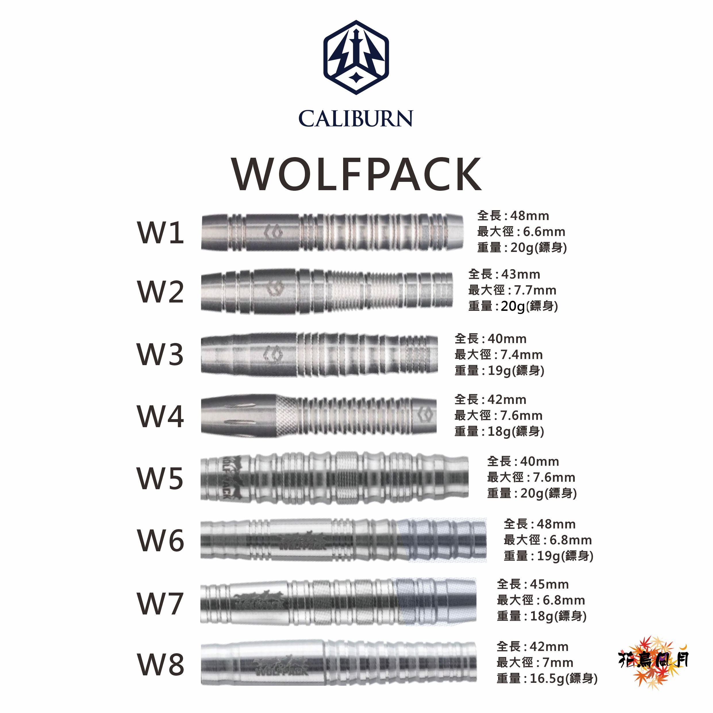 【CALIBURN】2BA Wolfpack 狼群系列 [W1 20g - free]