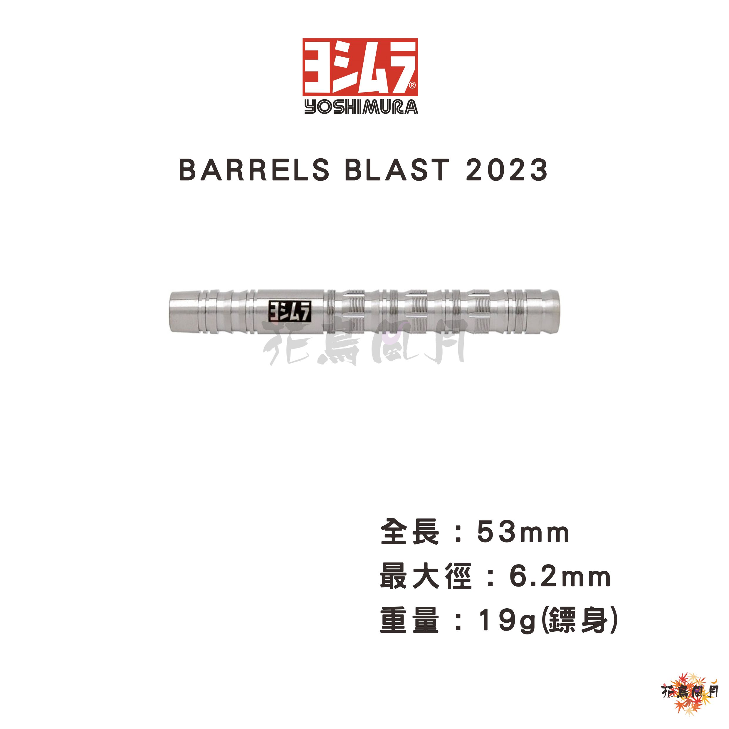 【YOSHIMURA】2BA BLAST 2023