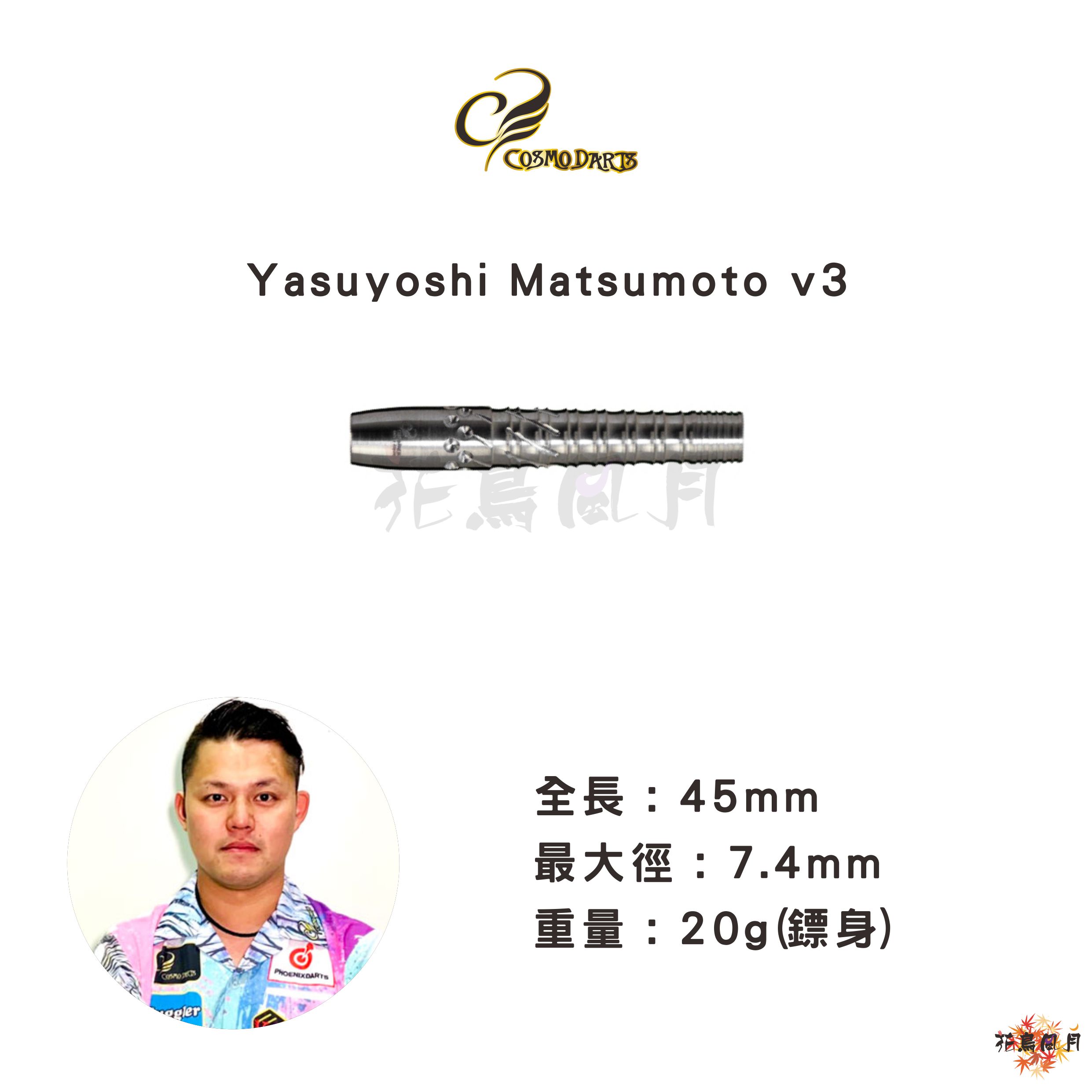 【Cosmodarts】2BA Yasuyoshi Matsumoto v3 松本康壽